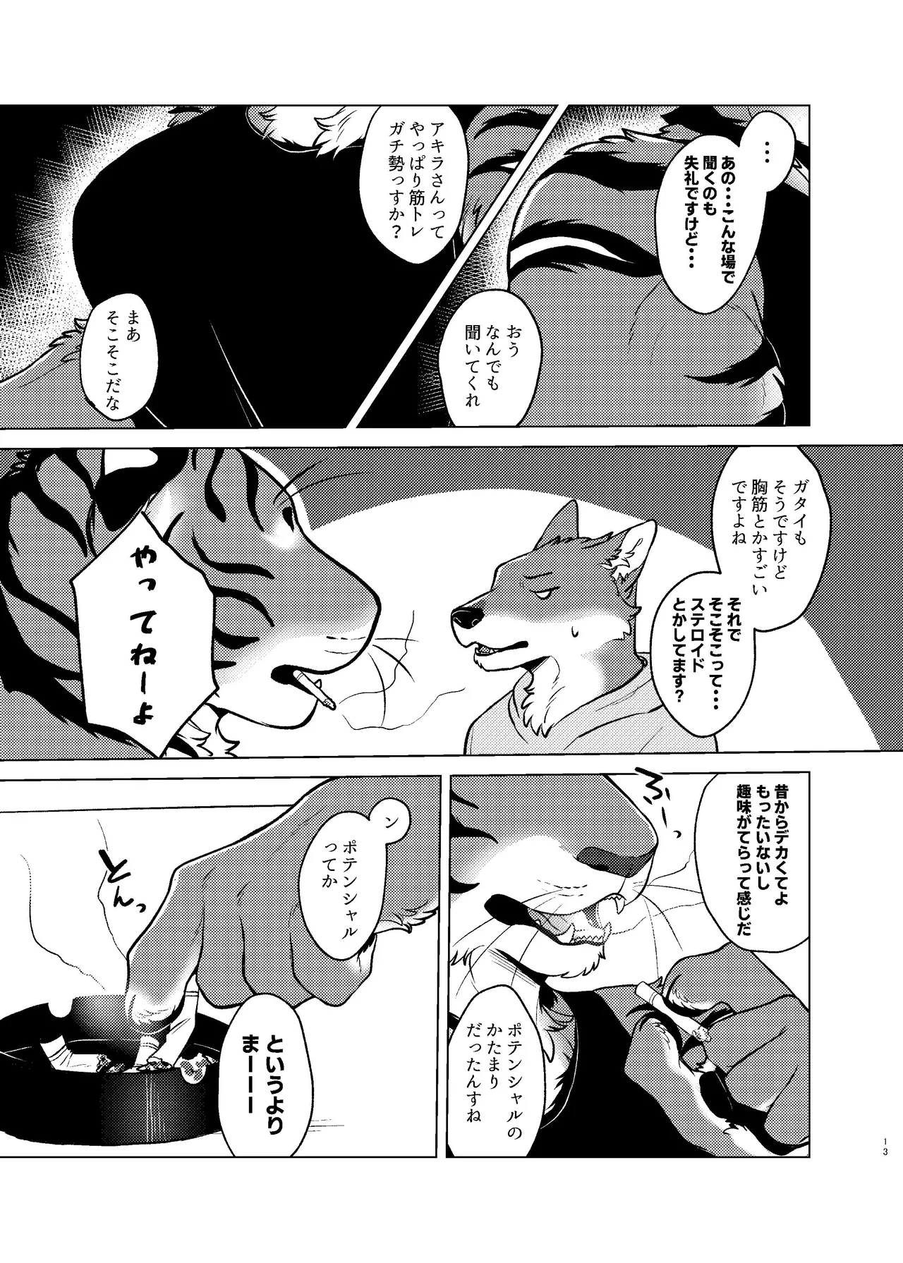 Rinjin ga Mesu deshita page 12 full