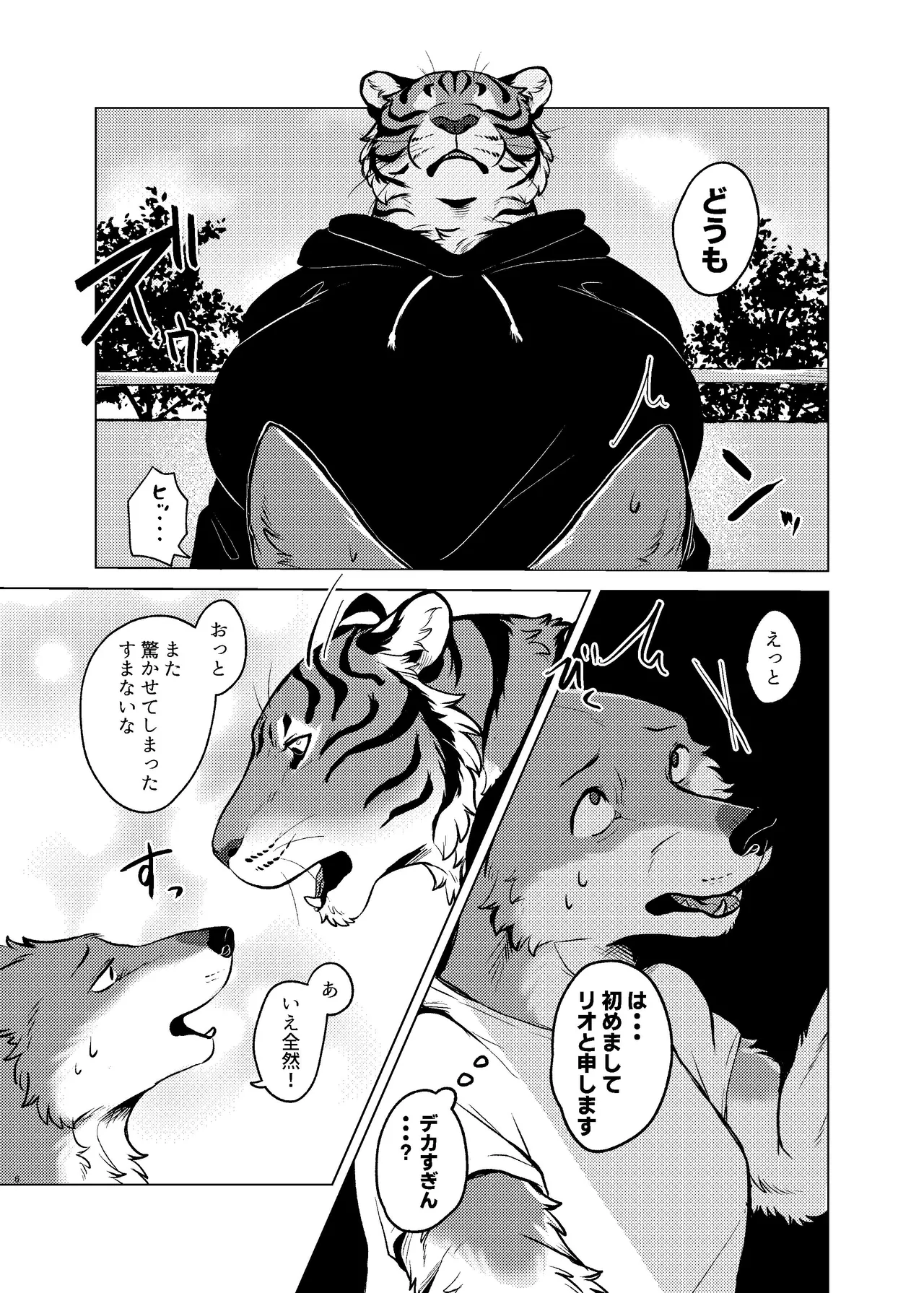 Rinjin ga Mesu deshita page 5 full