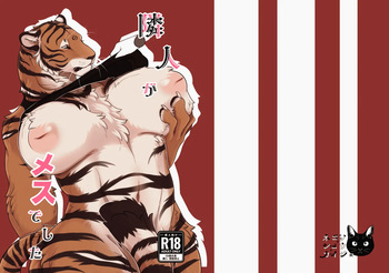 [Neko no Shuukaijo (Nekomata)] Rinjin ga Mesu deshita [Digital] cover