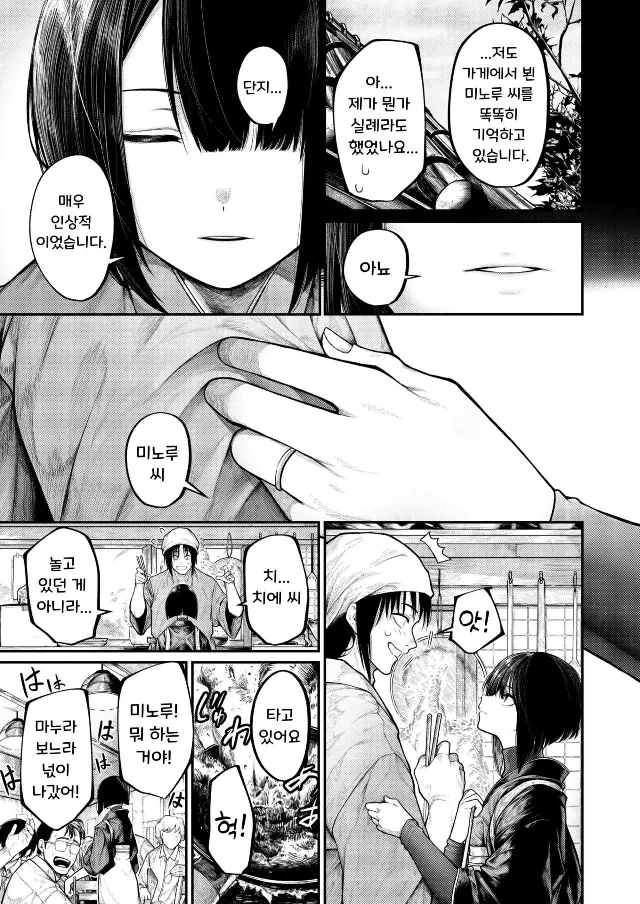 Furete Hoshikute | 닿고 싶어서 page 3 full
