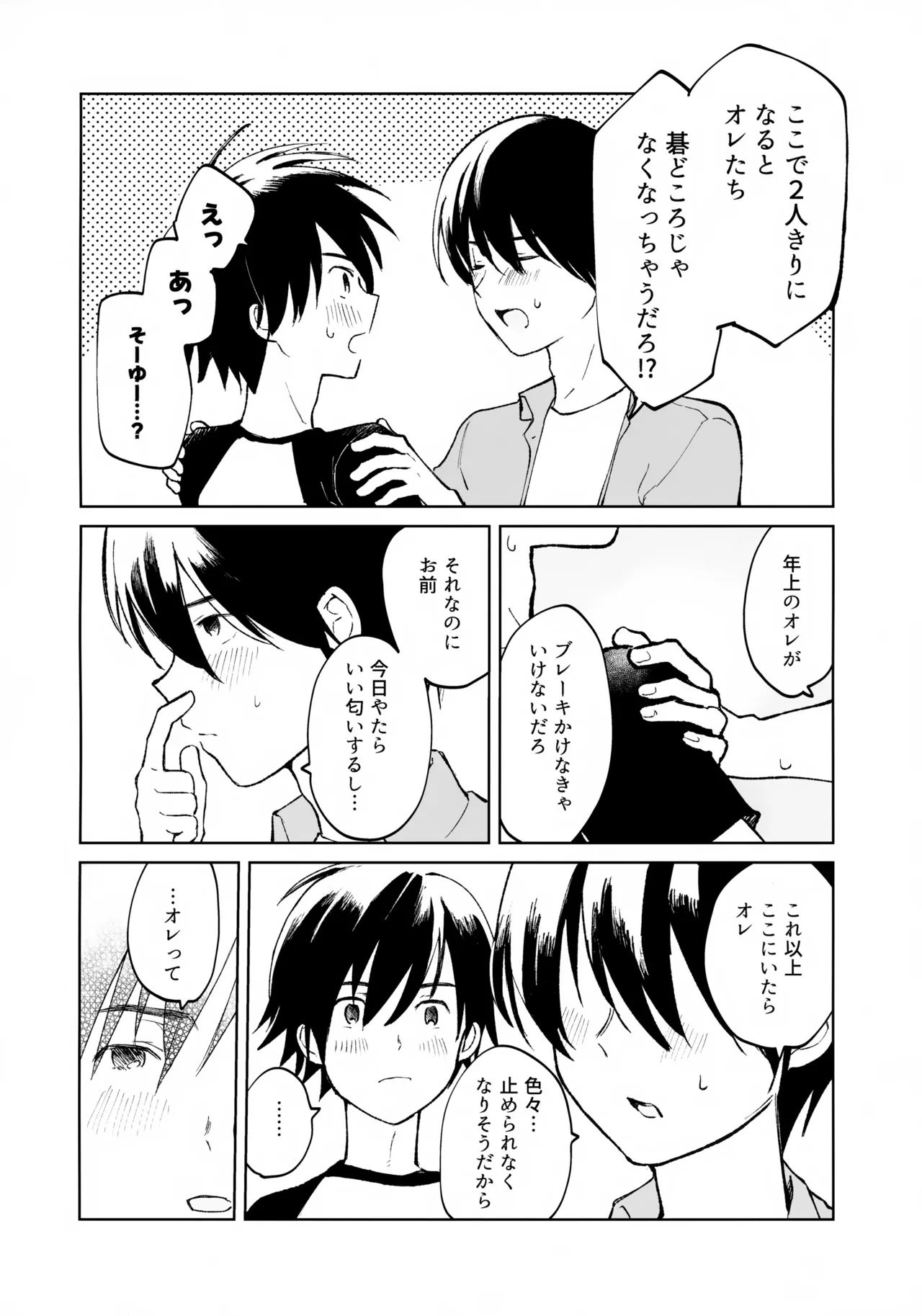 Uketome Sasete yo page 11 full