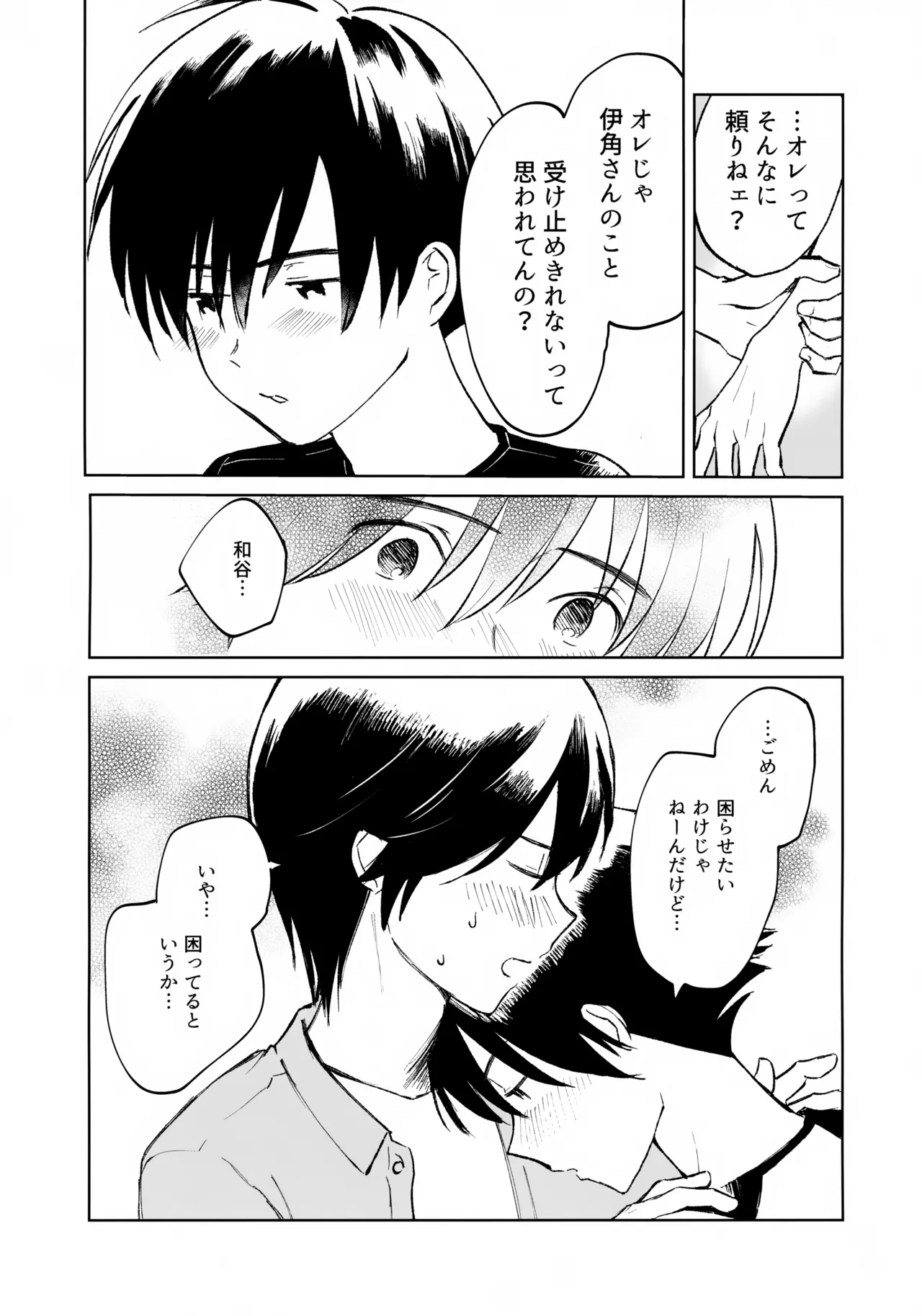 Uketome Sasete yo page 12 full