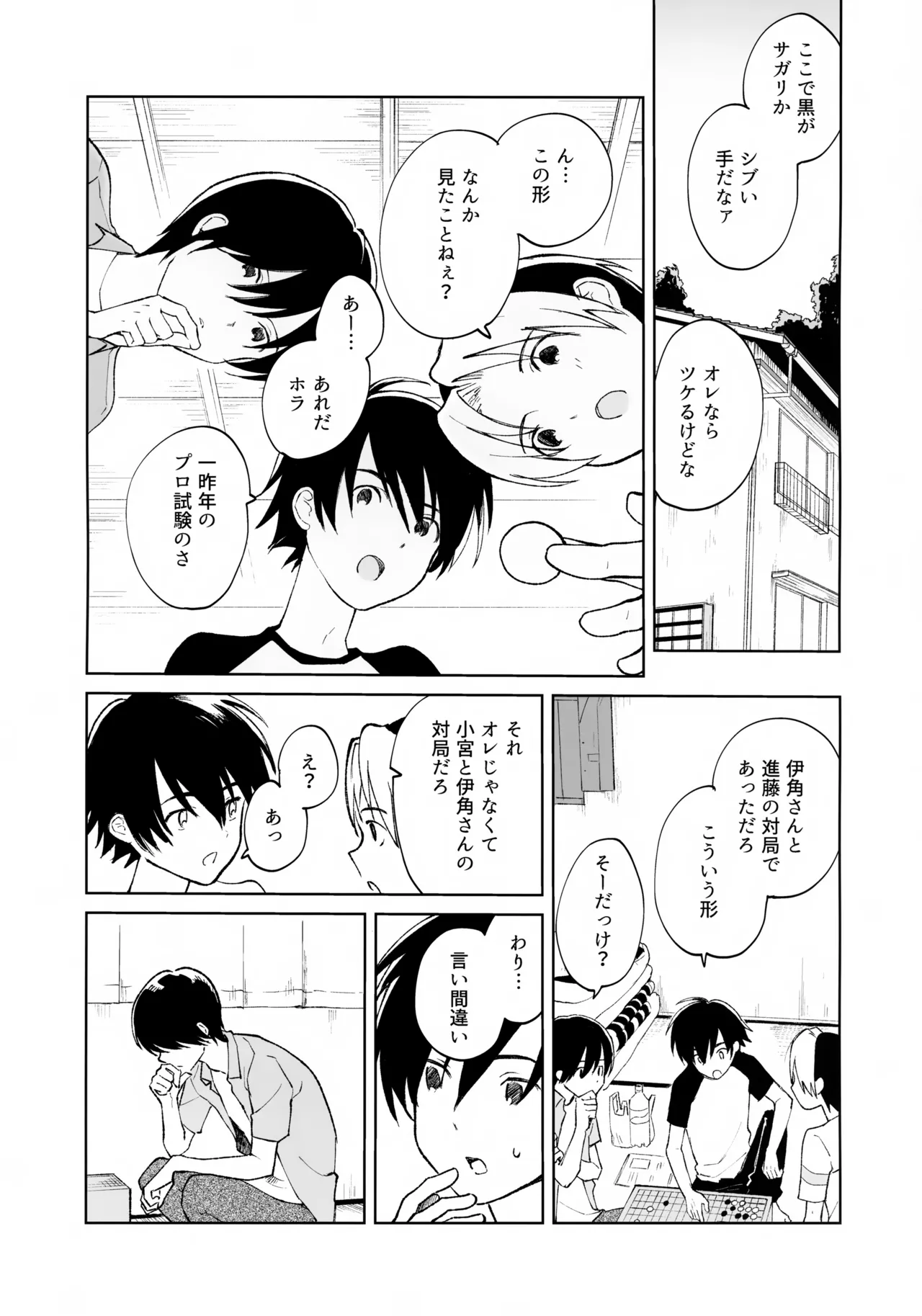 Uketome Sasete yo page 4 full