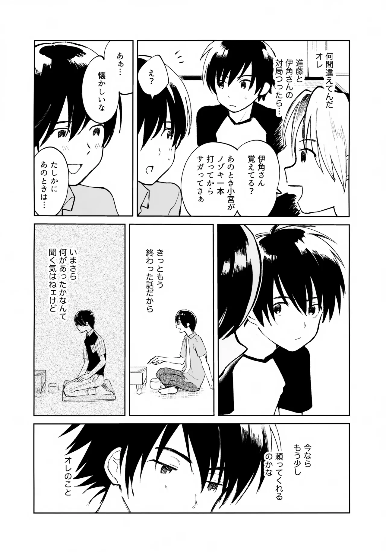 Uketome Sasete yo page 5 full