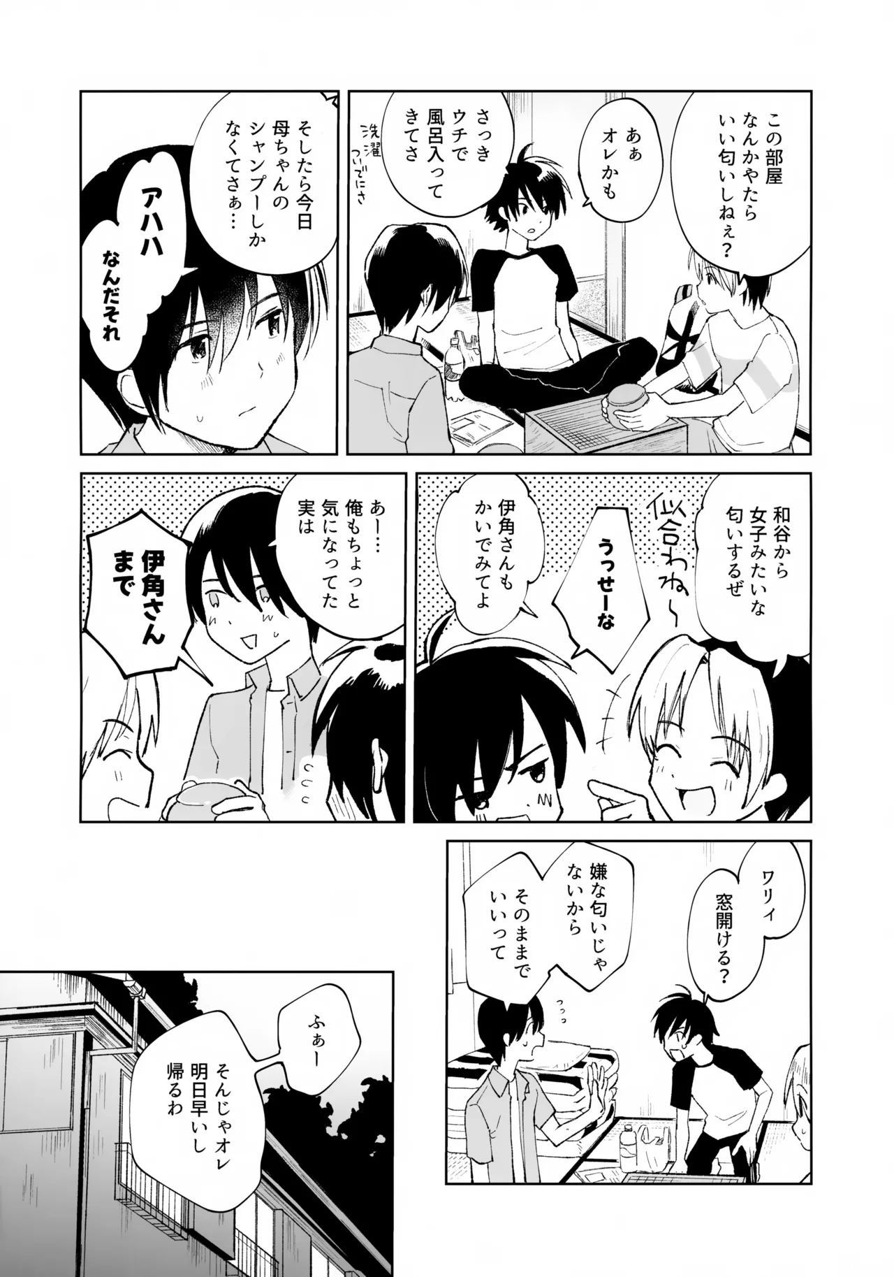 Uketome Sasete yo page 7 full