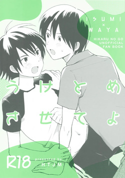 Uketome Sasete yo