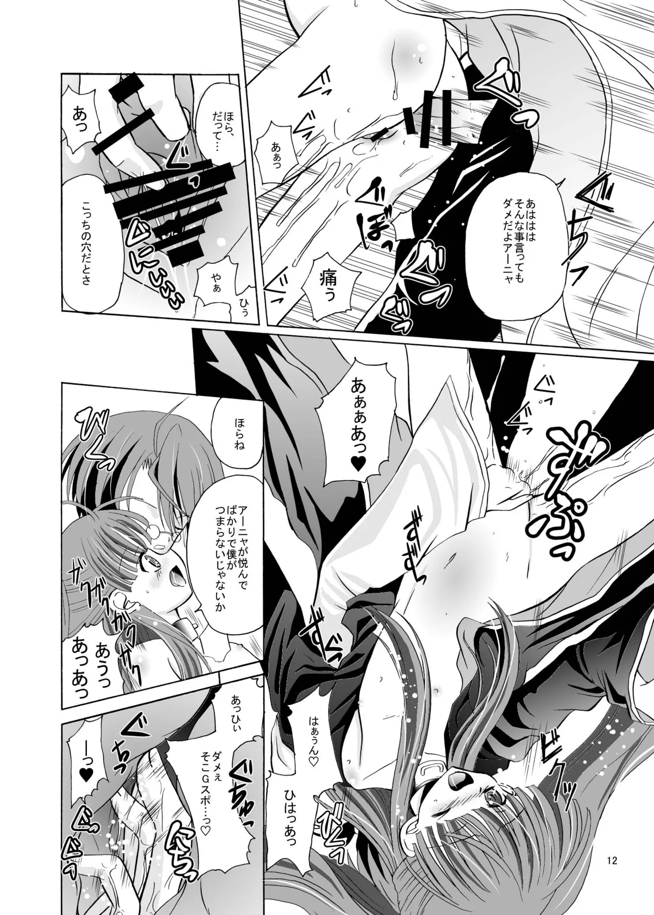 ARCANUMS 10 Annya3 page 11 full