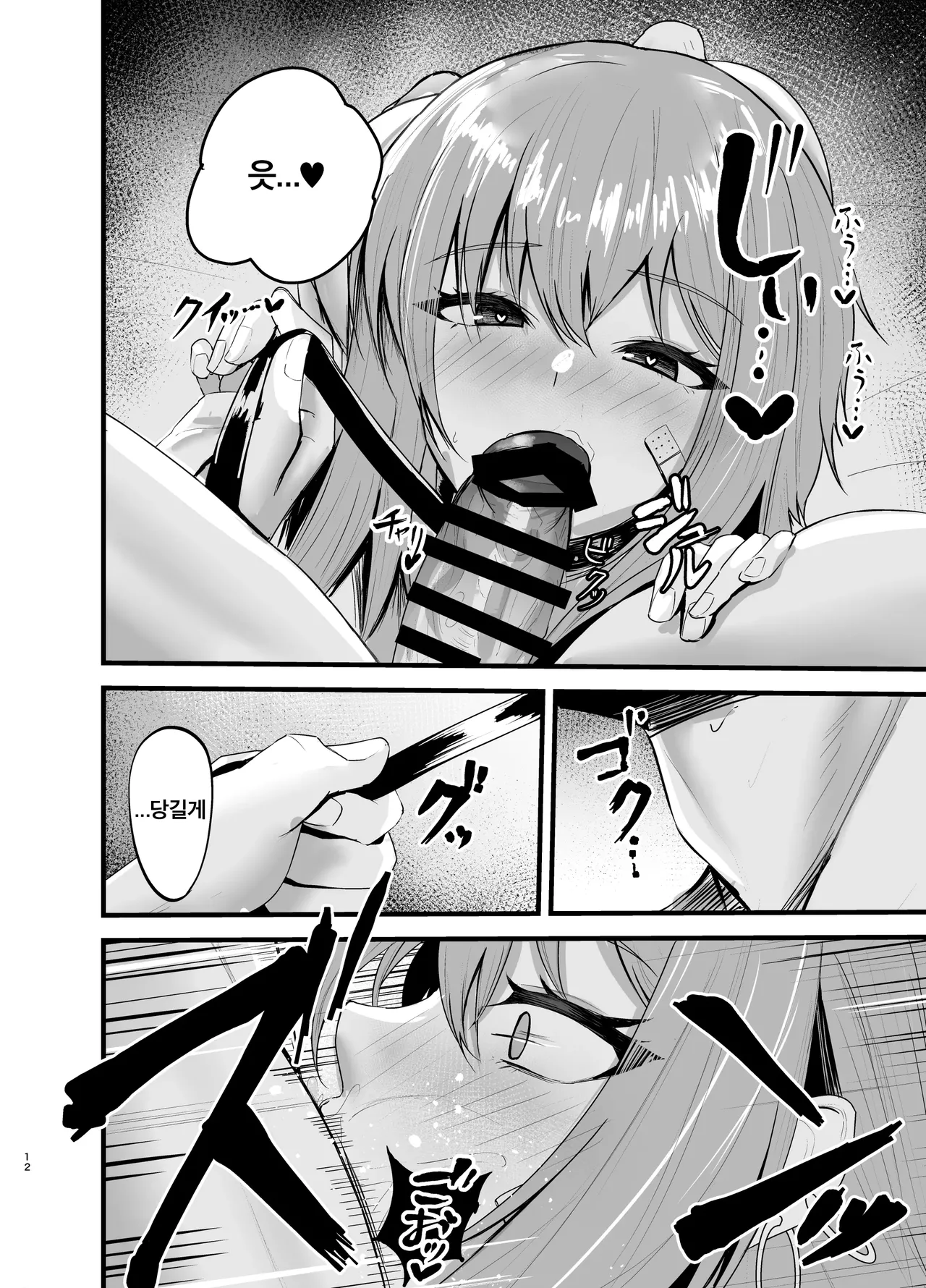 Henai Maxwell no Retsujou | 편애 맥스웰의 욕정 page 11 full