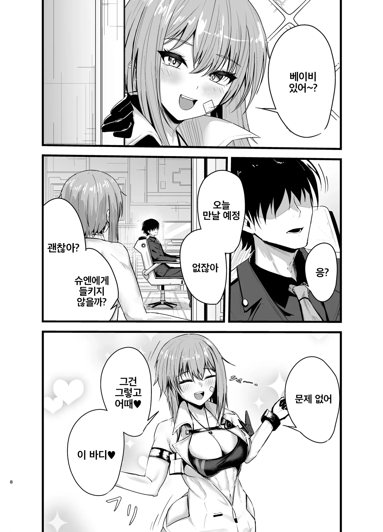 Henai Maxwell no Retsujou | 편애 맥스웰의 욕정 page 7 full