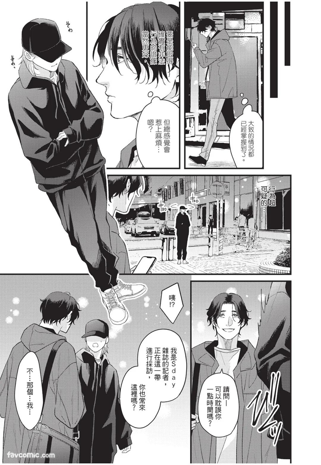 Aisaretai Otoko︱渴望被爱的男人 page 10 full