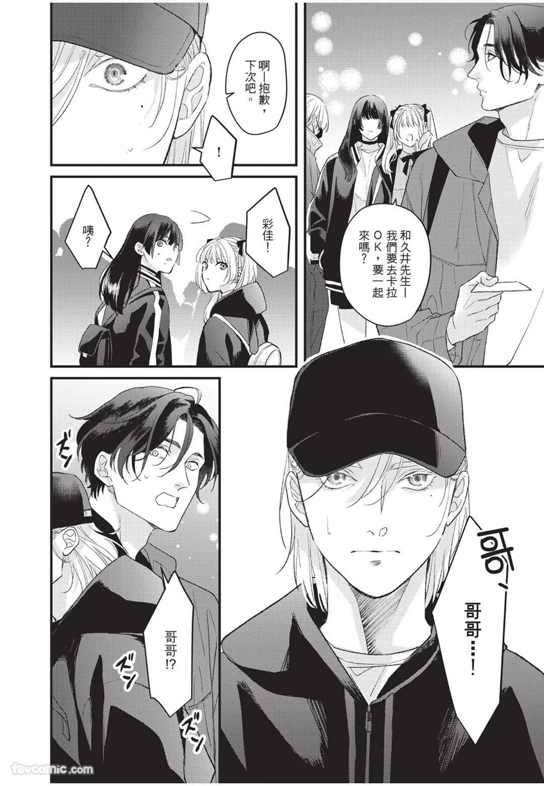 Aisaretai Otoko︱渴望被爱的男人 page 11 full