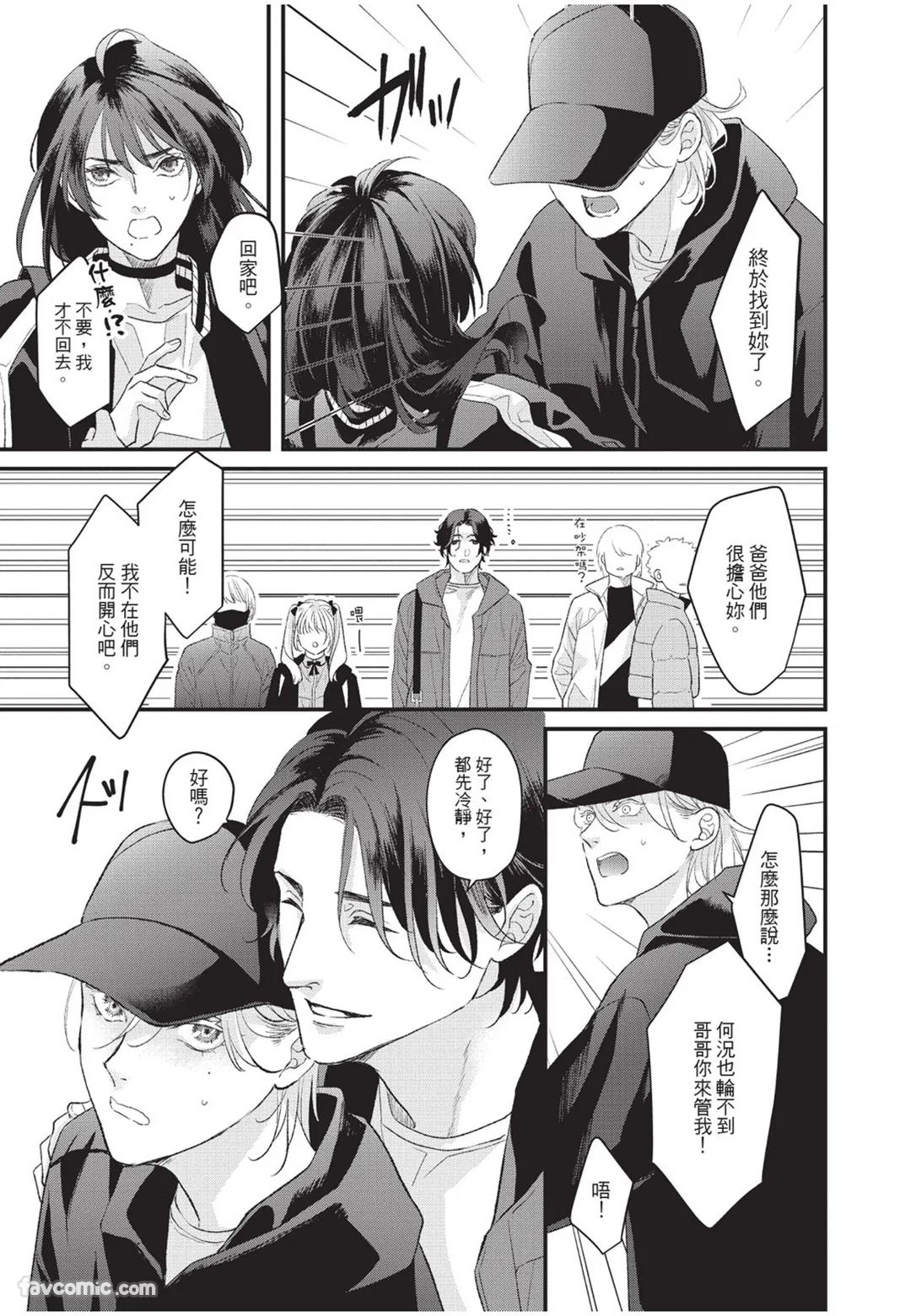 Aisaretai Otoko︱渴望被爱的男人 page 12 full
