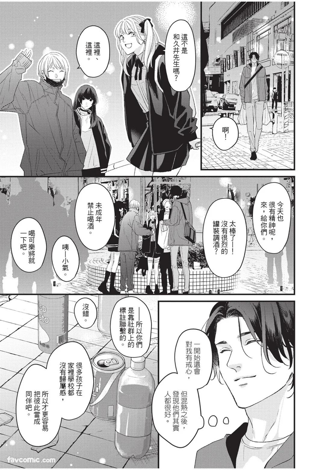 Aisaretai Otoko︱渴望被爱的男人 page 8 full