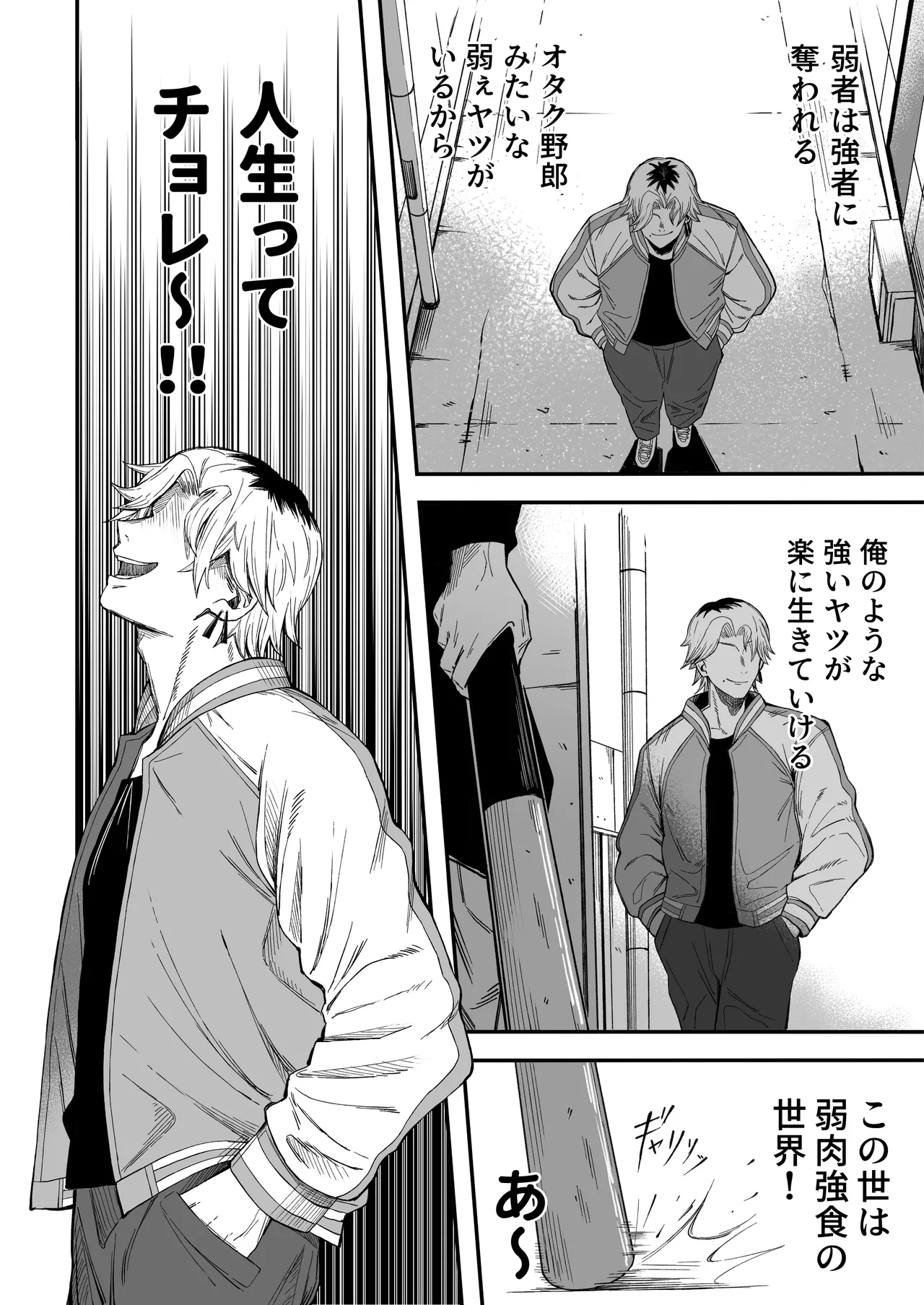 寝取り男をメスにする page 11 full