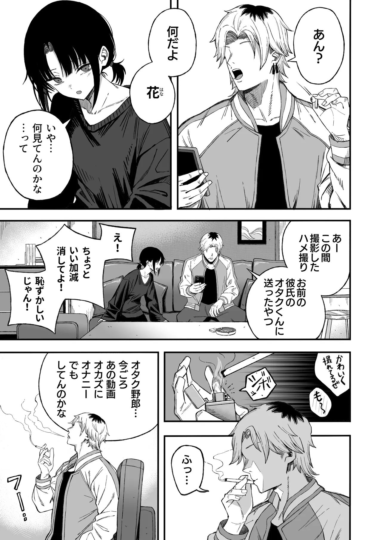 寝取り男をメスにする page 4 full