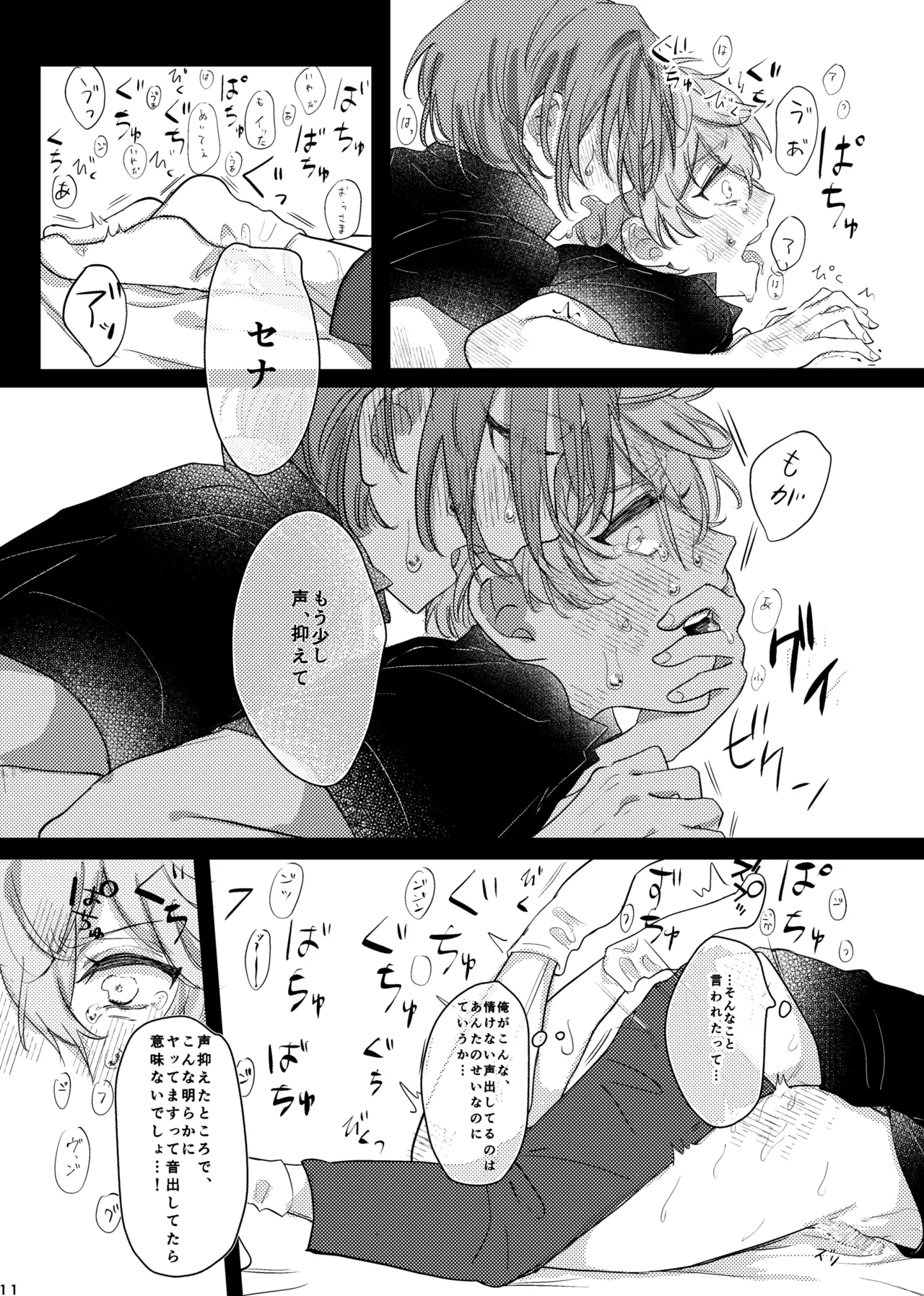 おまえのものにして page 10 full