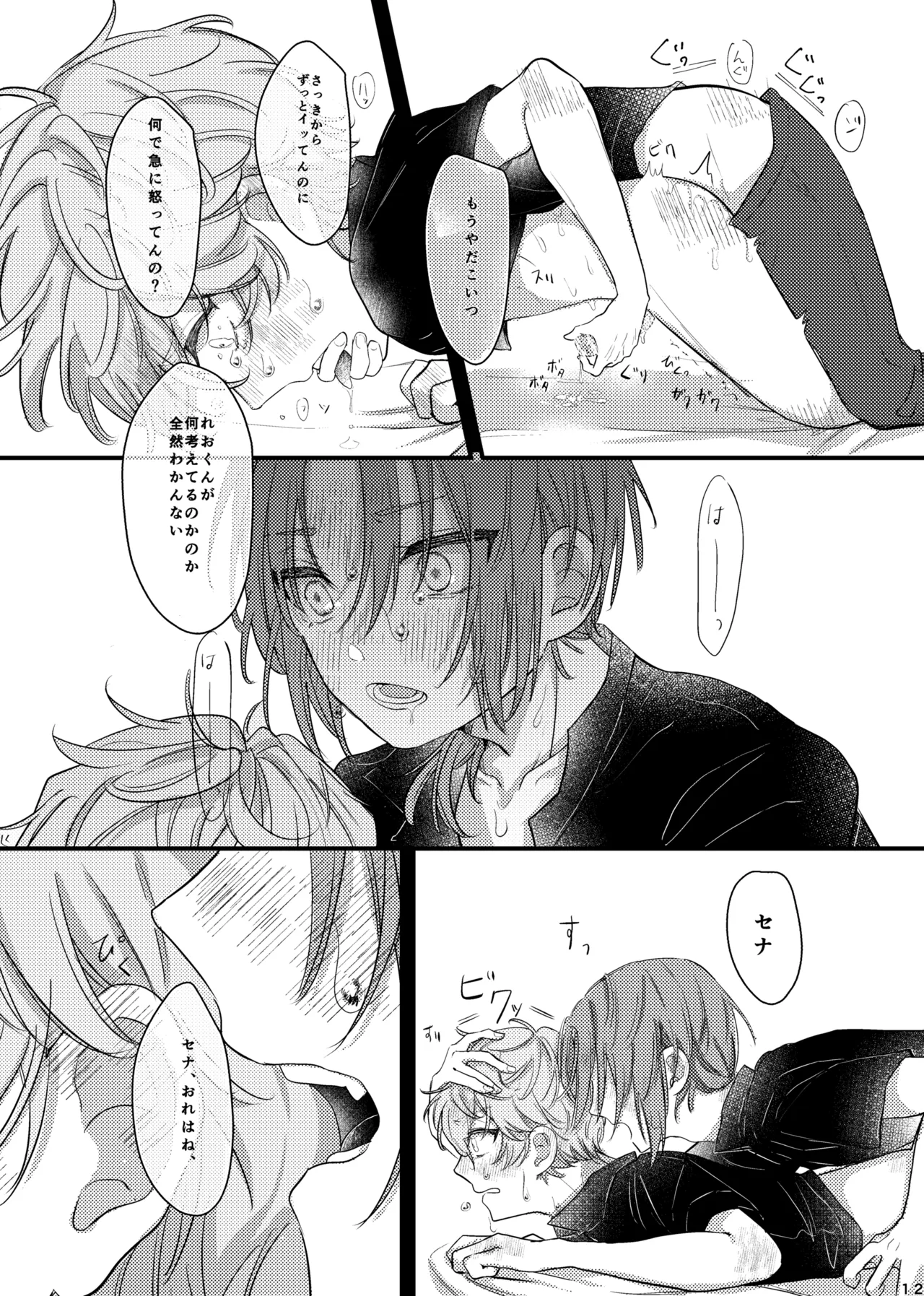 おまえのものにして page 11 full