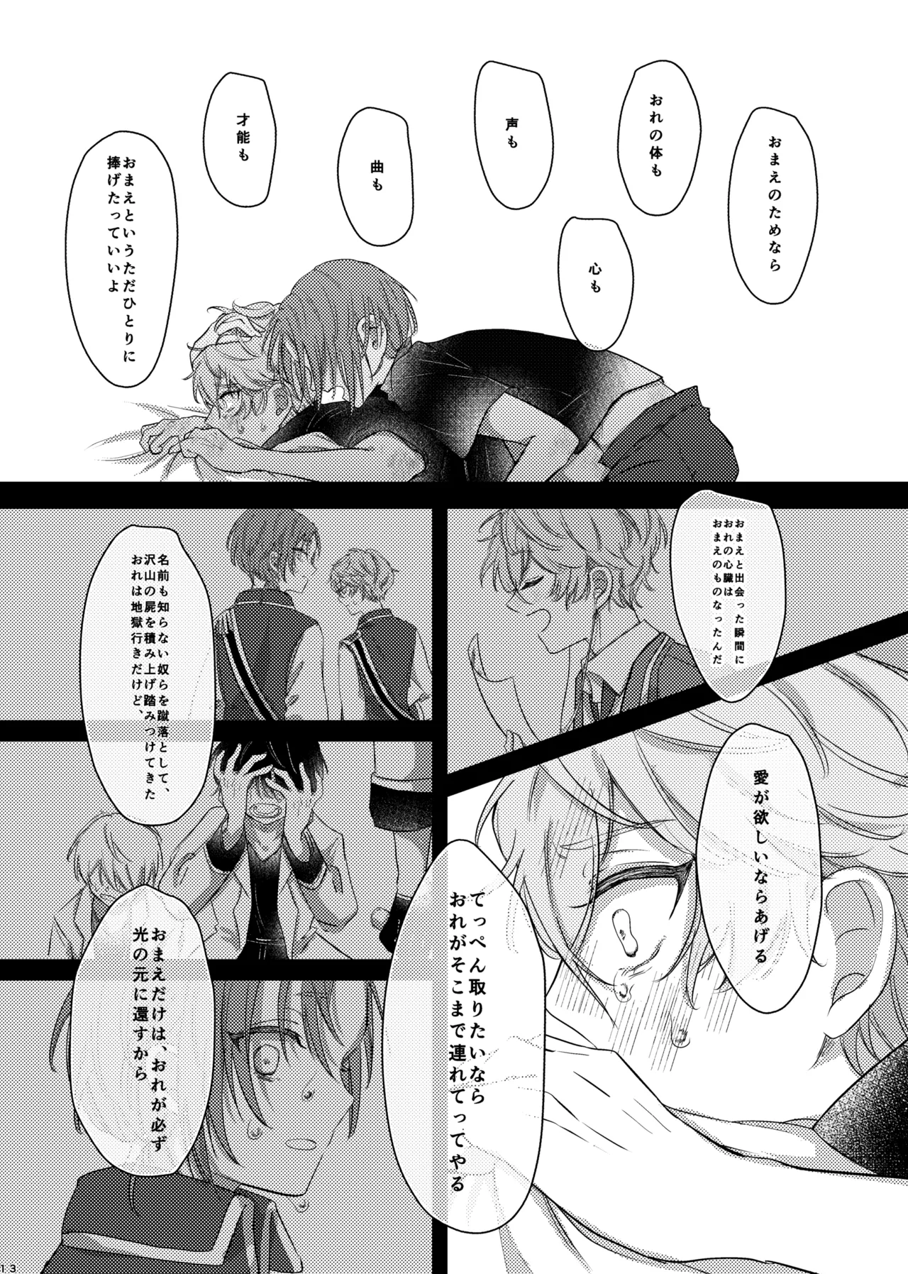 おまえのものにして page 12 full
