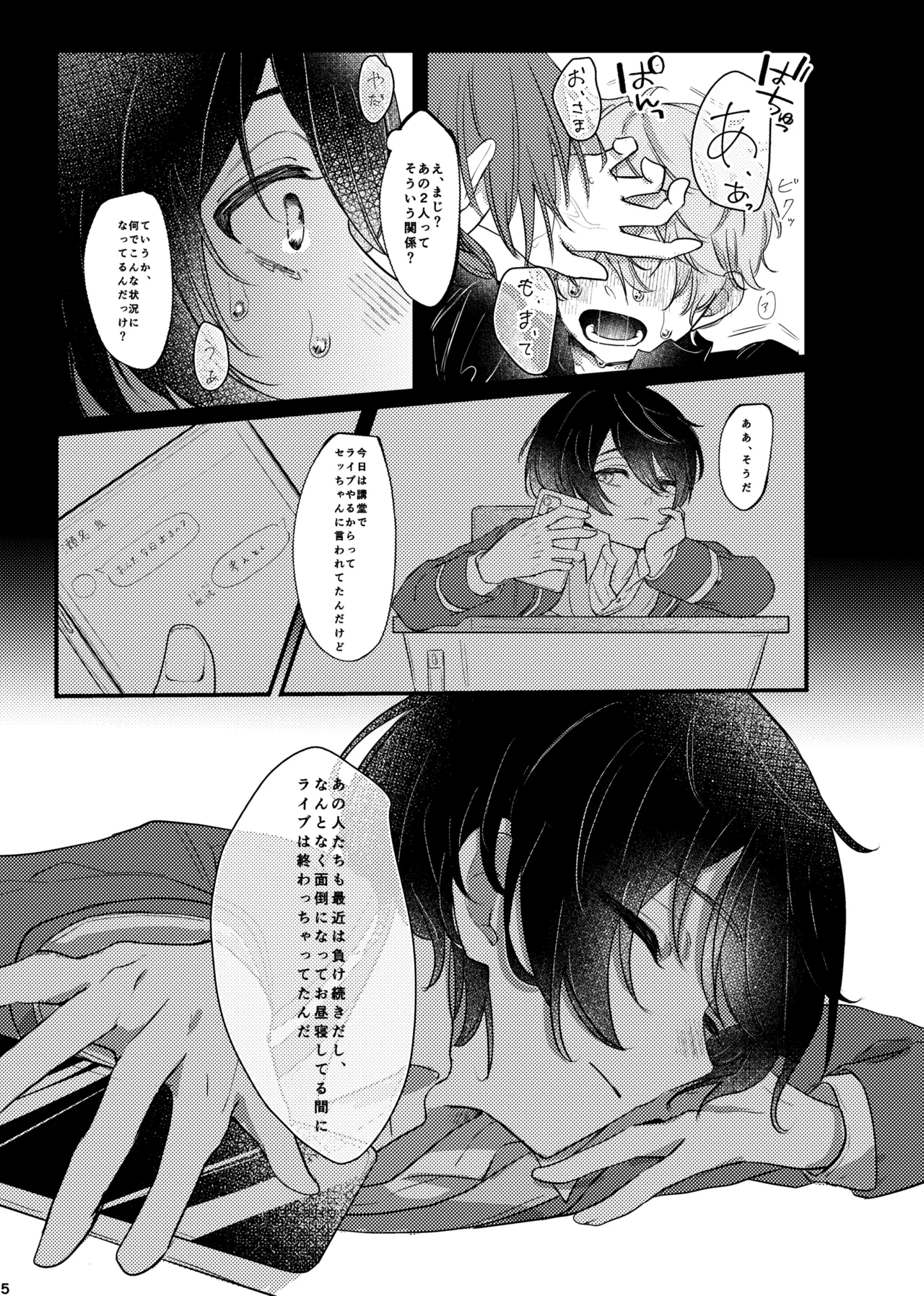 おまえのものにして page 4 full