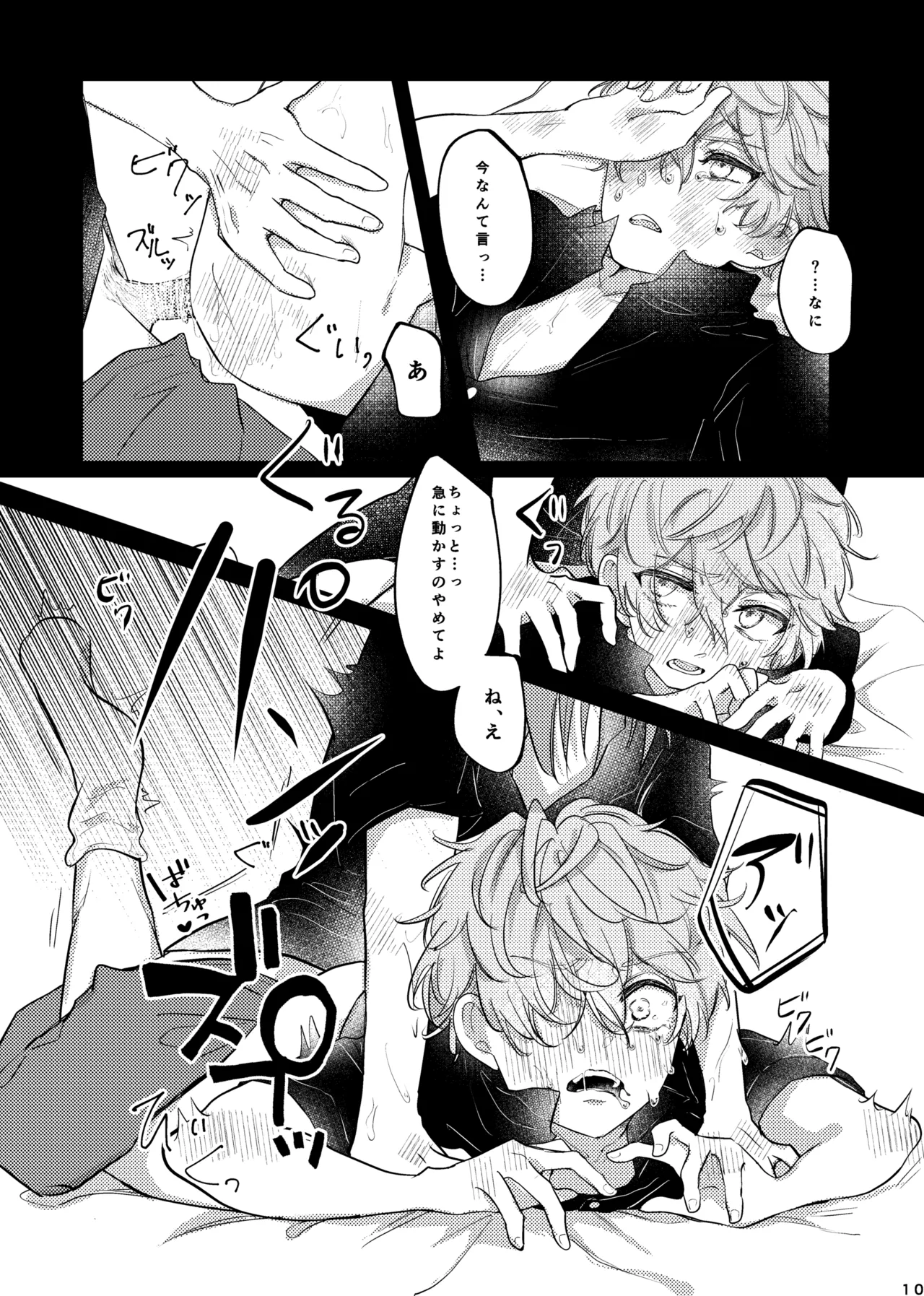 おまえのものにして page 9 full