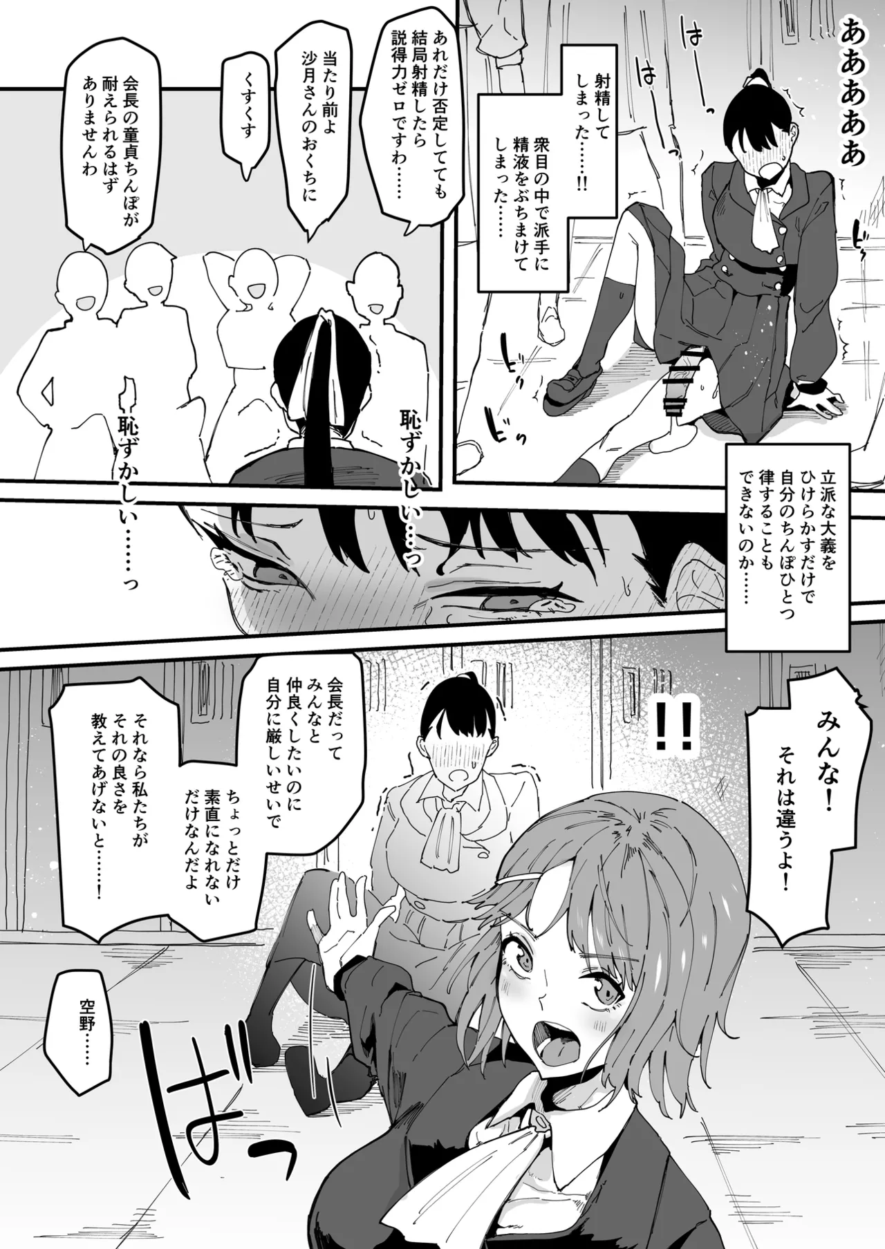 自分以外全員ふたなり女子学園 -二 倫理擾乱生徒会長啓蒙編 page 12 full