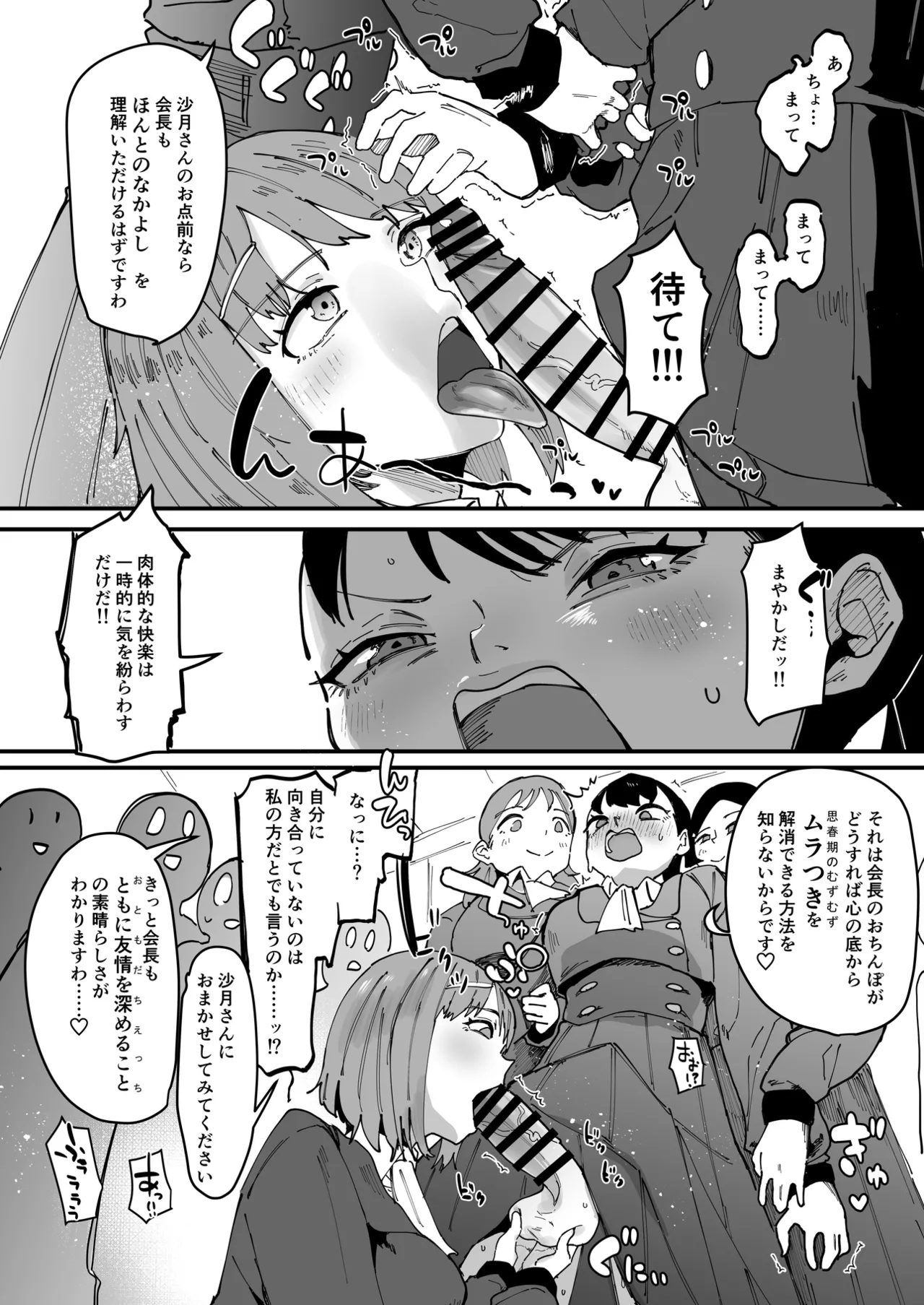 自分以外全員ふたなり女子学園 -二 倫理擾乱生徒会長啓蒙編 page 8 full