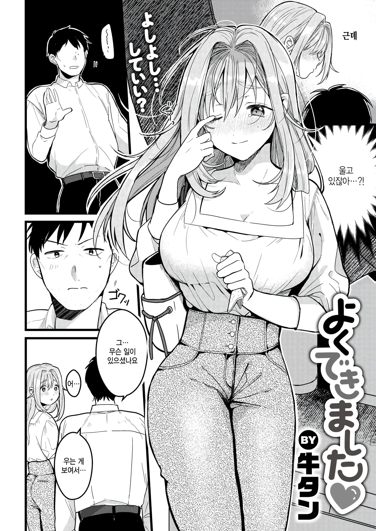 Yoku dekimashita page 2 full