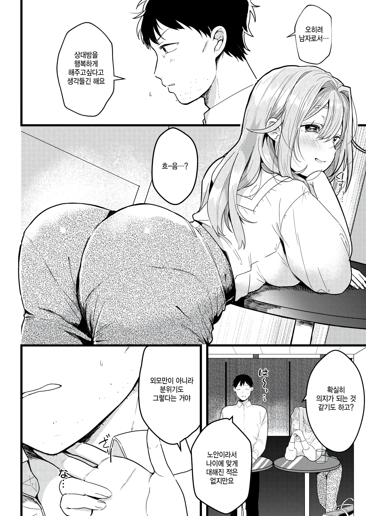Yoku dekimashita page 4 full
