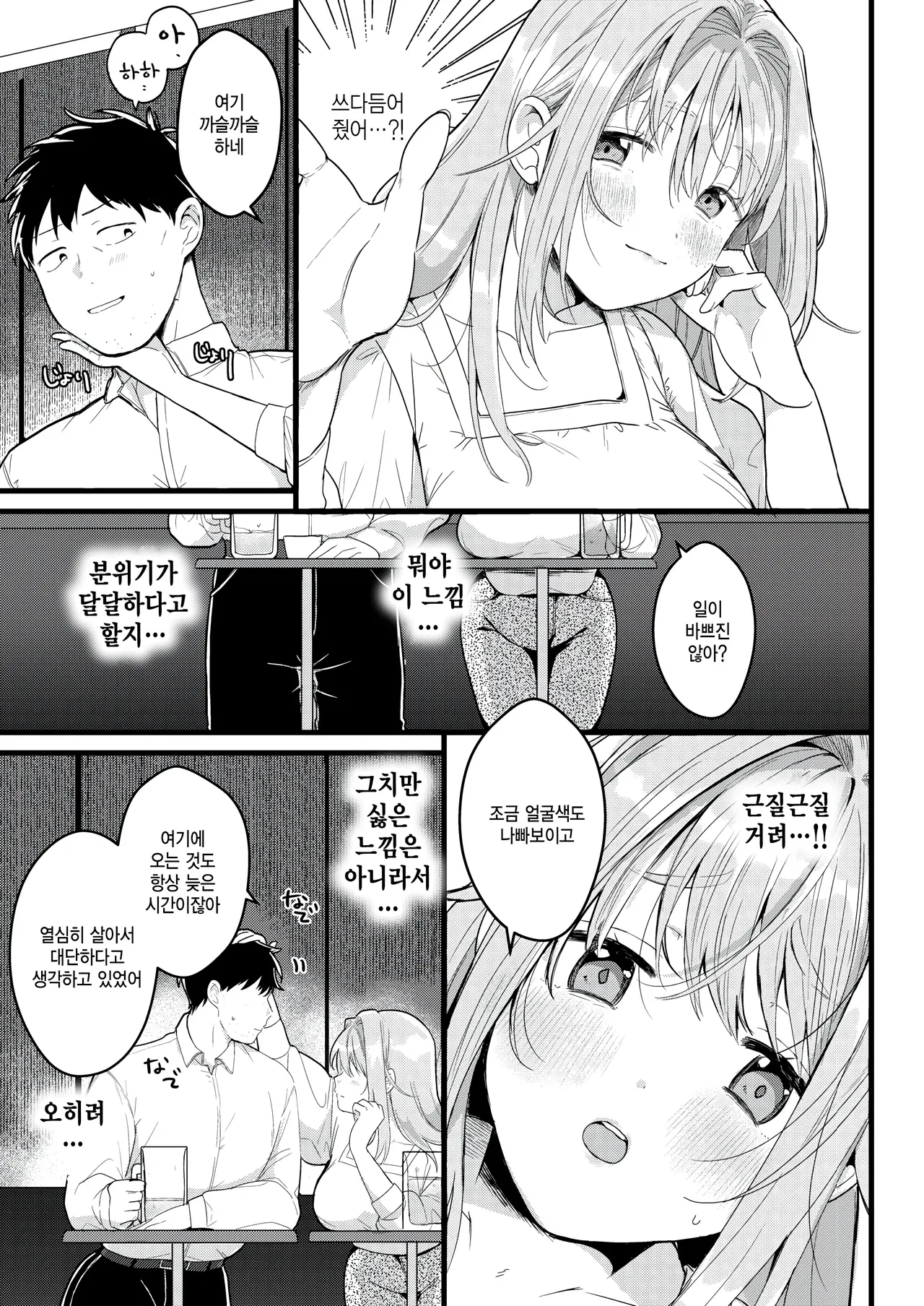 Yoku dekimashita page 5 full