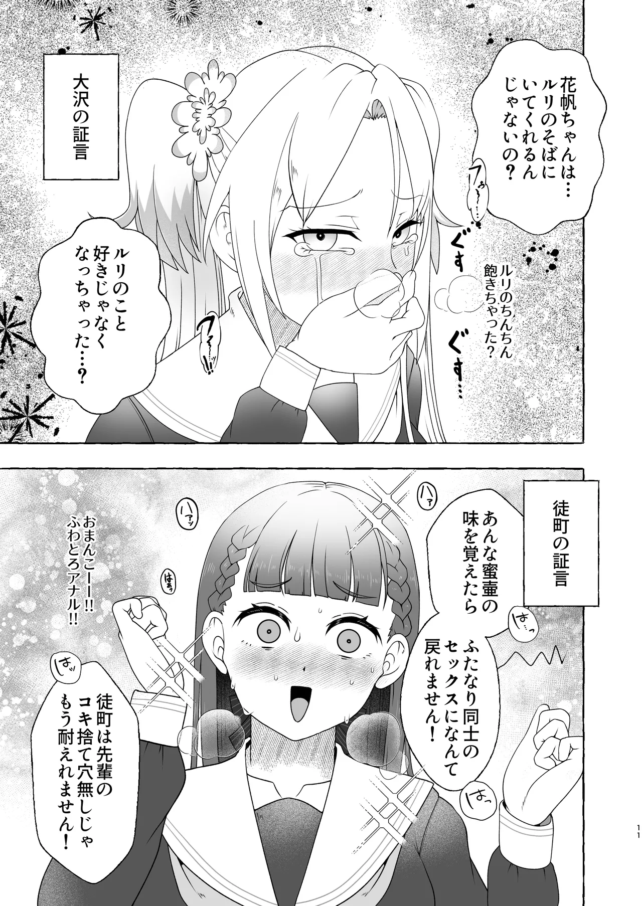 Bou Idol Club Daiseiyoku Dangai Saiban ~Hikoku H no Iiwake~ page 10 full