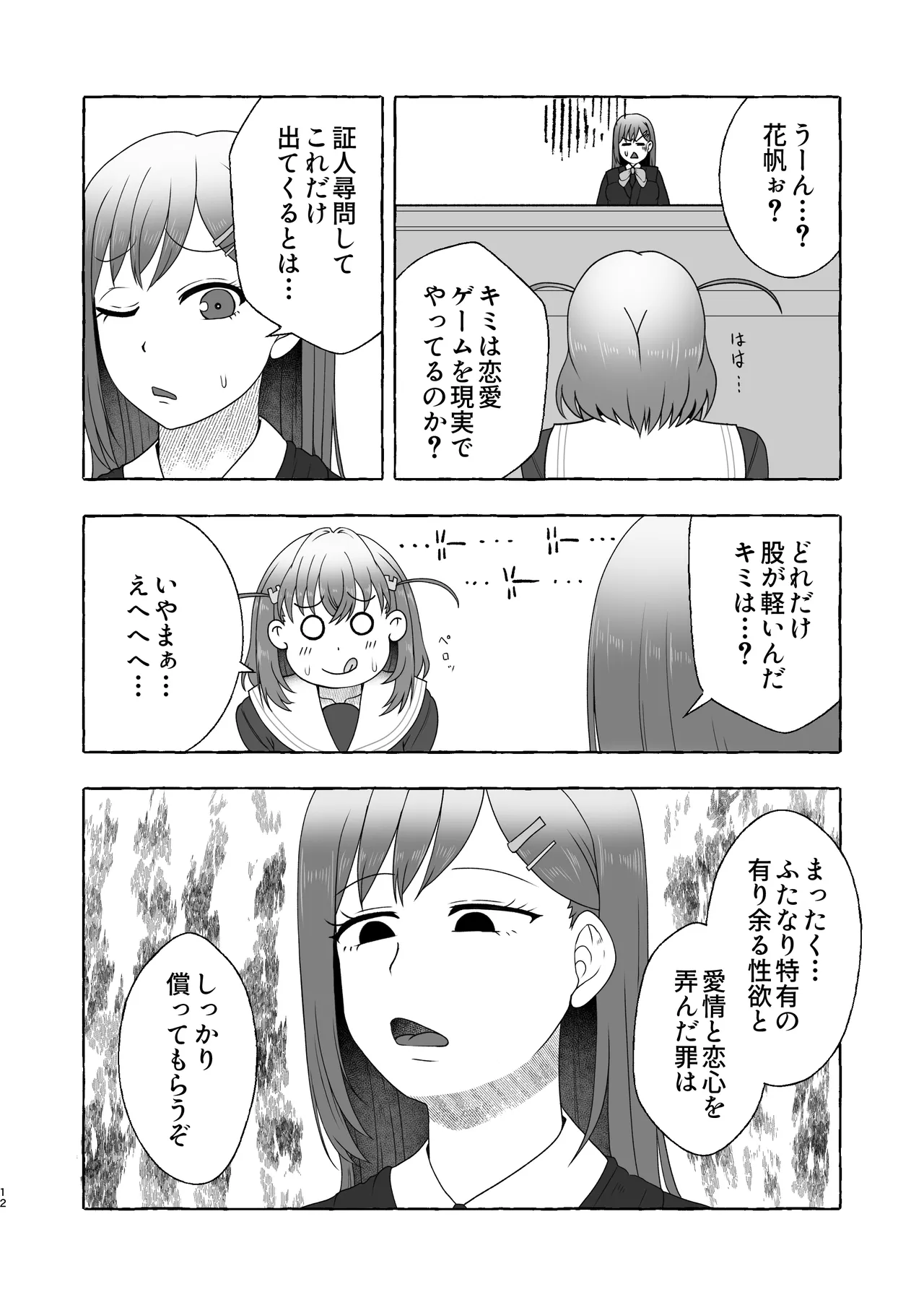 Bou Idol Club Daiseiyoku Dangai Saiban ~Hikoku H no Iiwake~ page 11 full