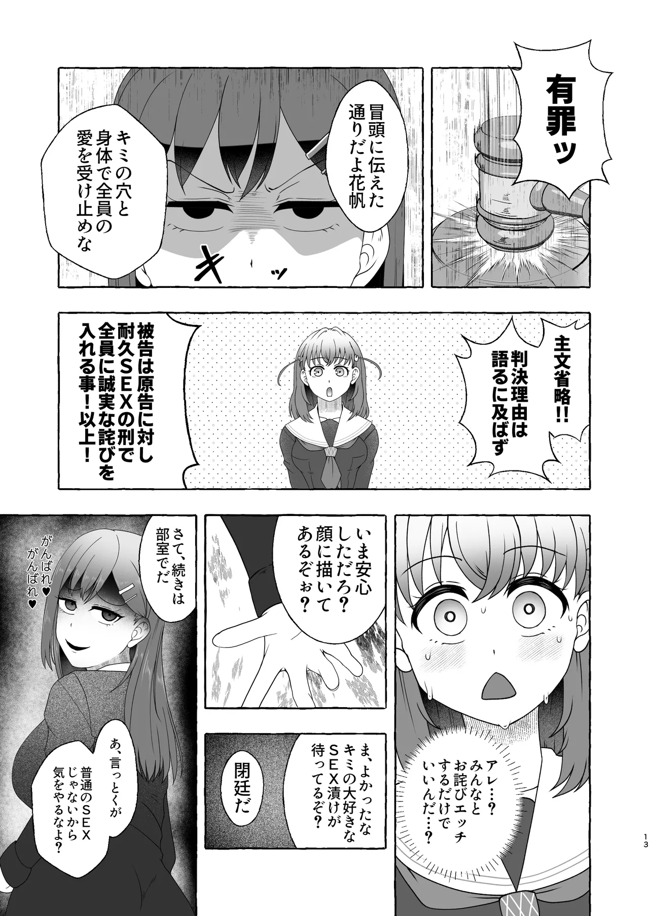 Bou Idol Club Daiseiyoku Dangai Saiban ~Hikoku H no Iiwake~ page 12 full