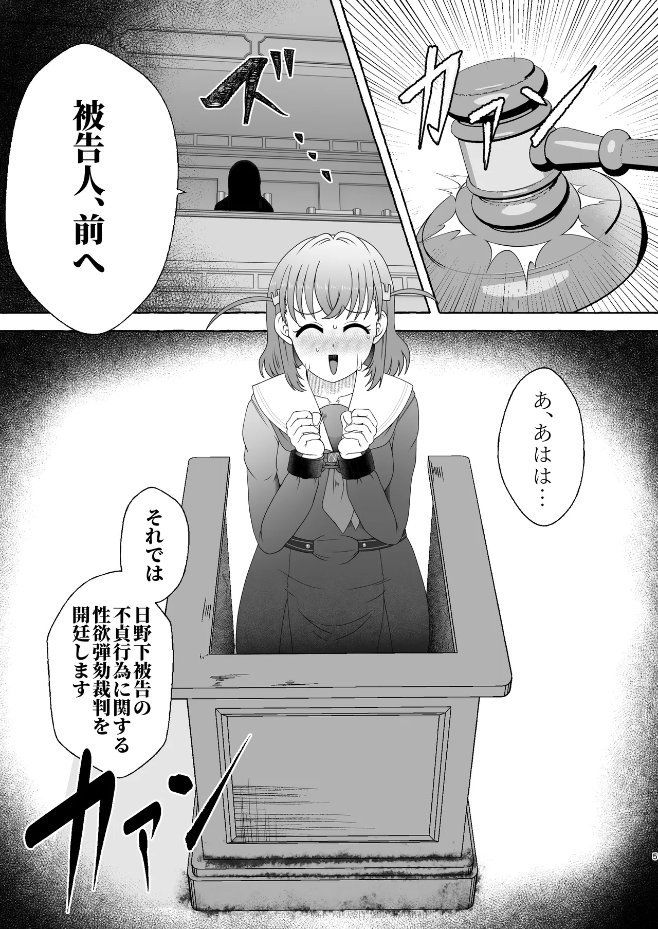 Bou Idol Club Daiseiyoku Dangai Saiban ~Hikoku H no Iiwake~ page 4 full