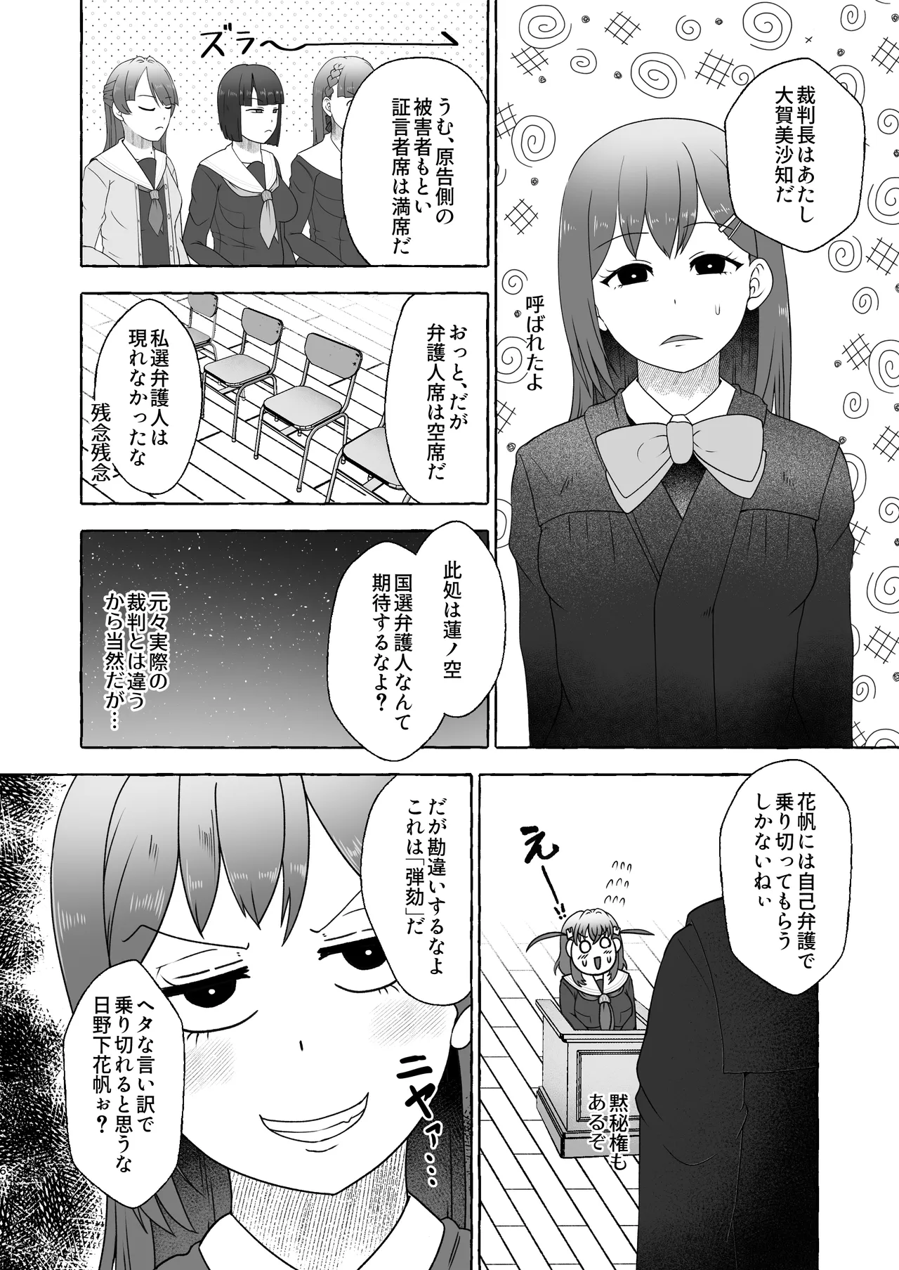Bou Idol Club Daiseiyoku Dangai Saiban ~Hikoku H no Iiwake~ page 5 full