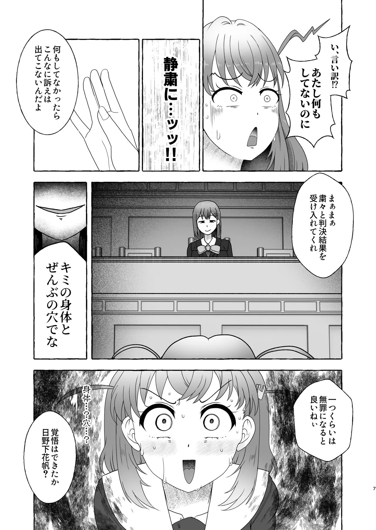Bou Idol Club Daiseiyoku Dangai Saiban ~Hikoku H no Iiwake~ page 6 full
