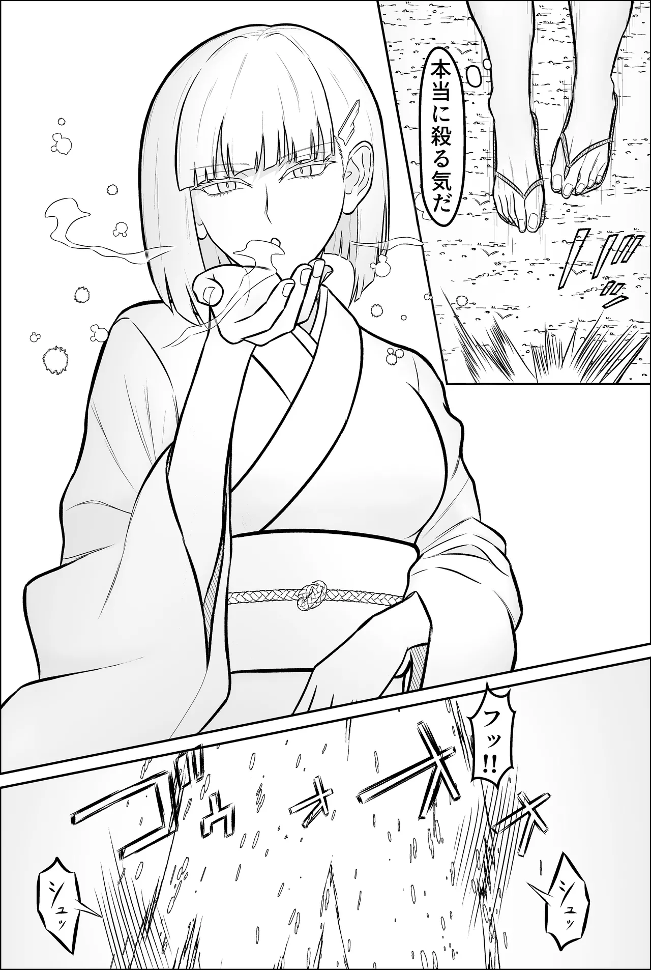 Yukionna, yurikoushugannoroku page 9 full