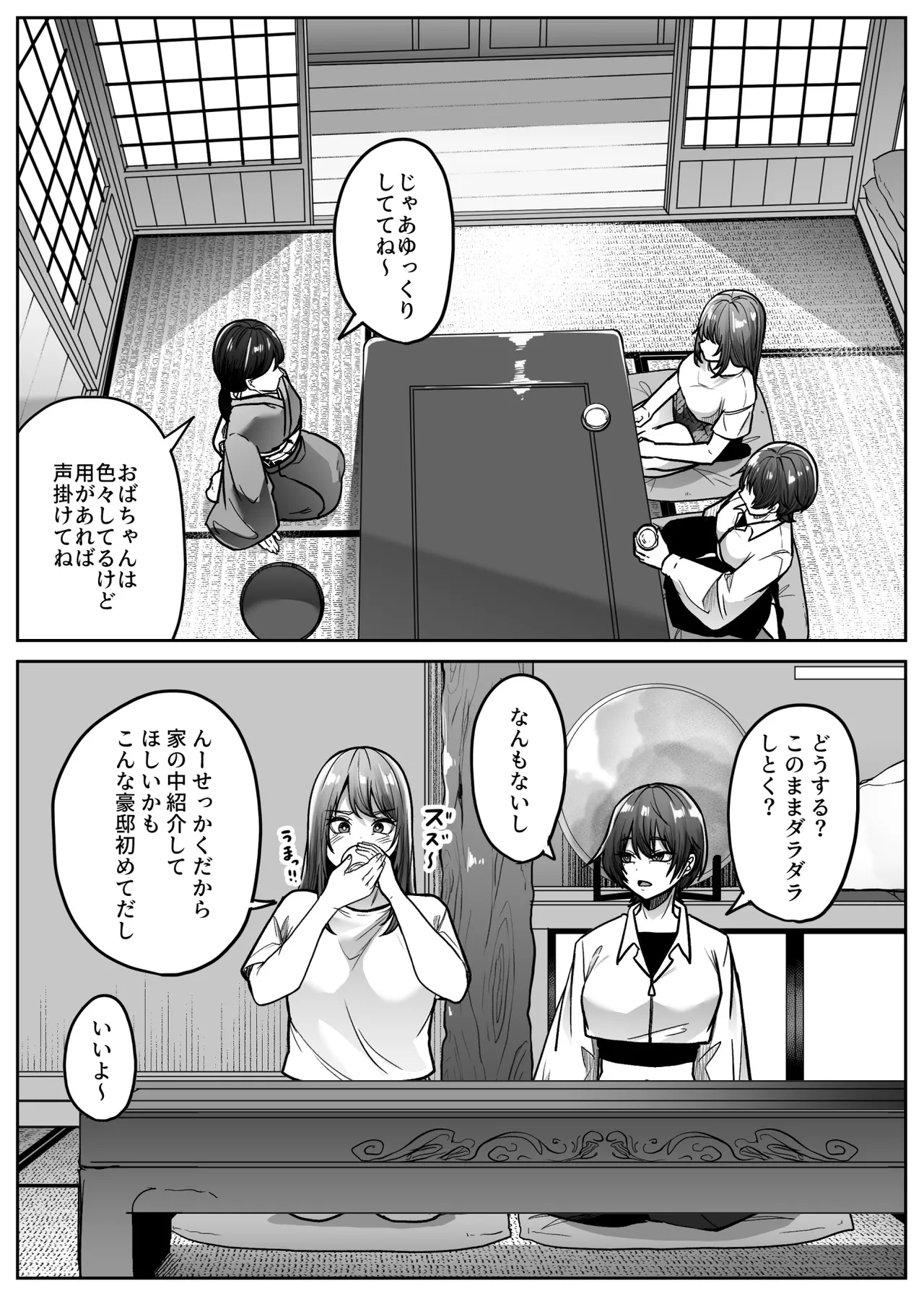 mashiro sama page 8 full