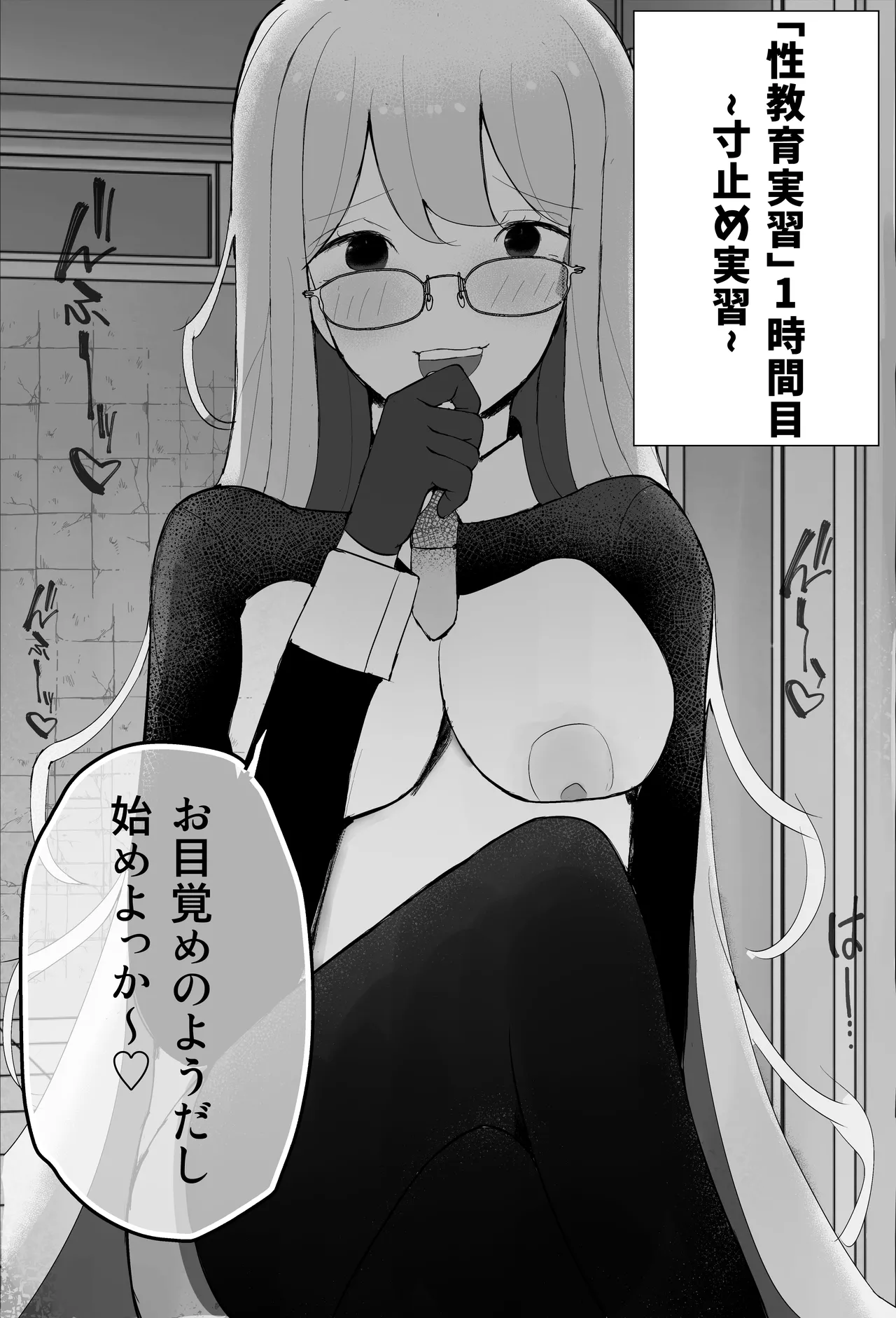 性教育実習 page 12 full