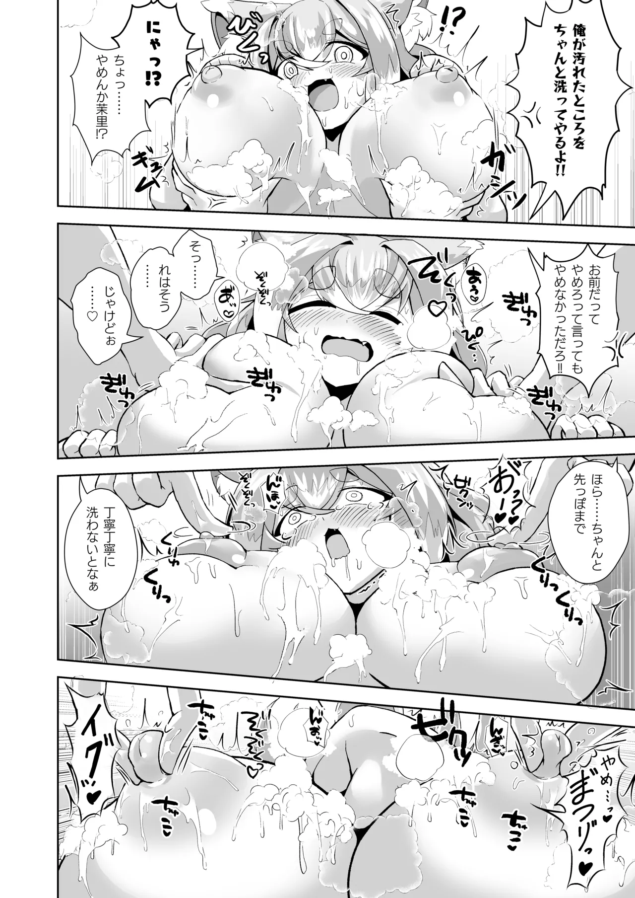 うちの神社のメスガミサマ。 page 11 full