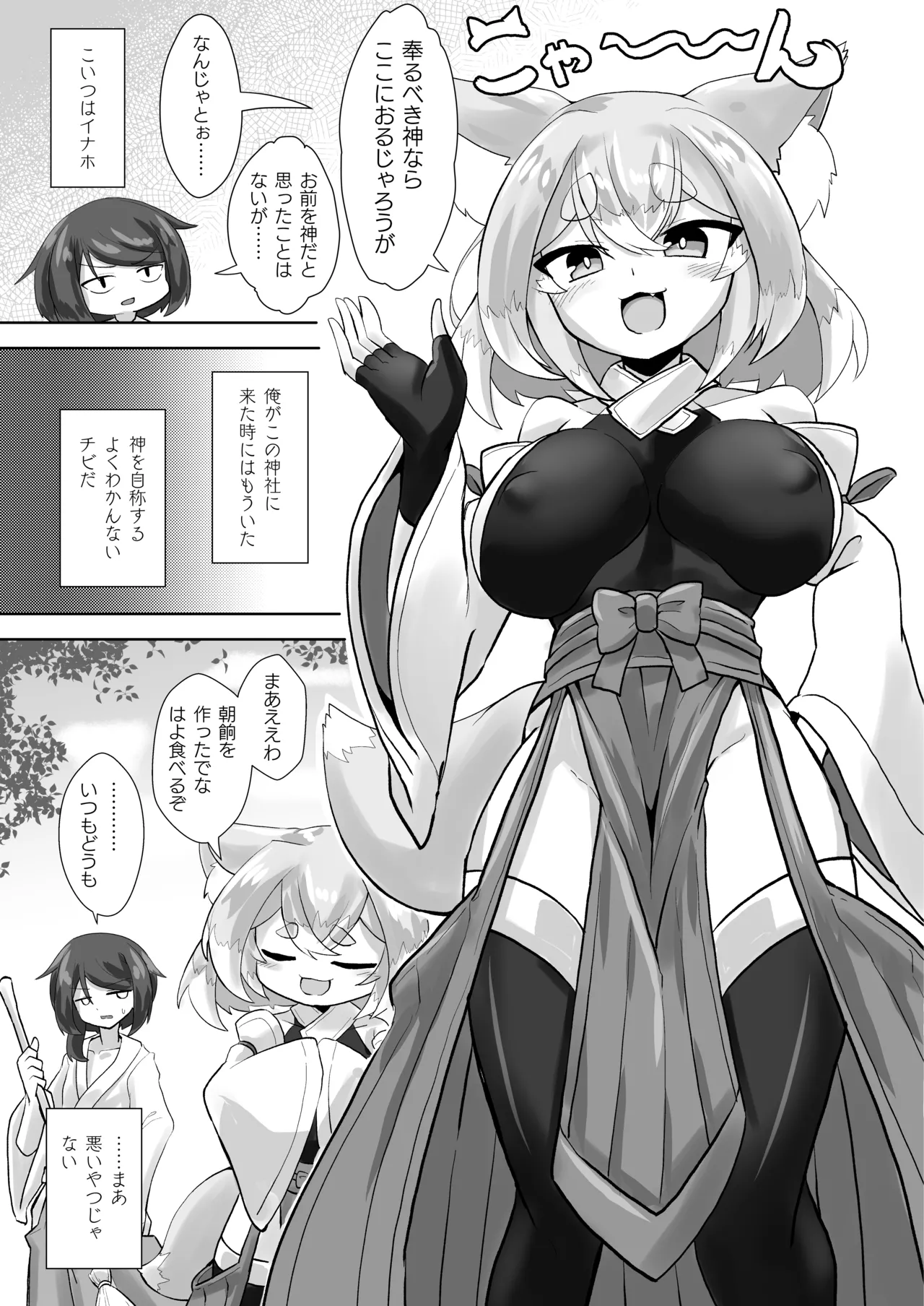 うちの神社のメスガミサマ。 page 4 full