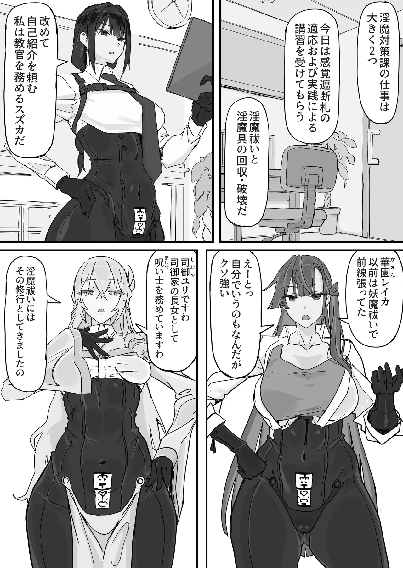 Taiinmasen ni Oite Kankaku Shadan Fuda wa Hissu no Taisaku desu 1 page 3 full