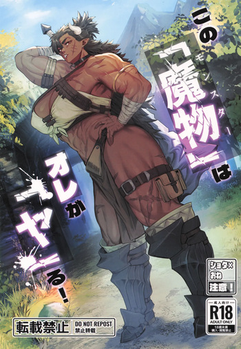(C107) [Kugara] Sono "Monster" wa Ore ga "Ya"ru! [English] [mysterymeat3] cover
