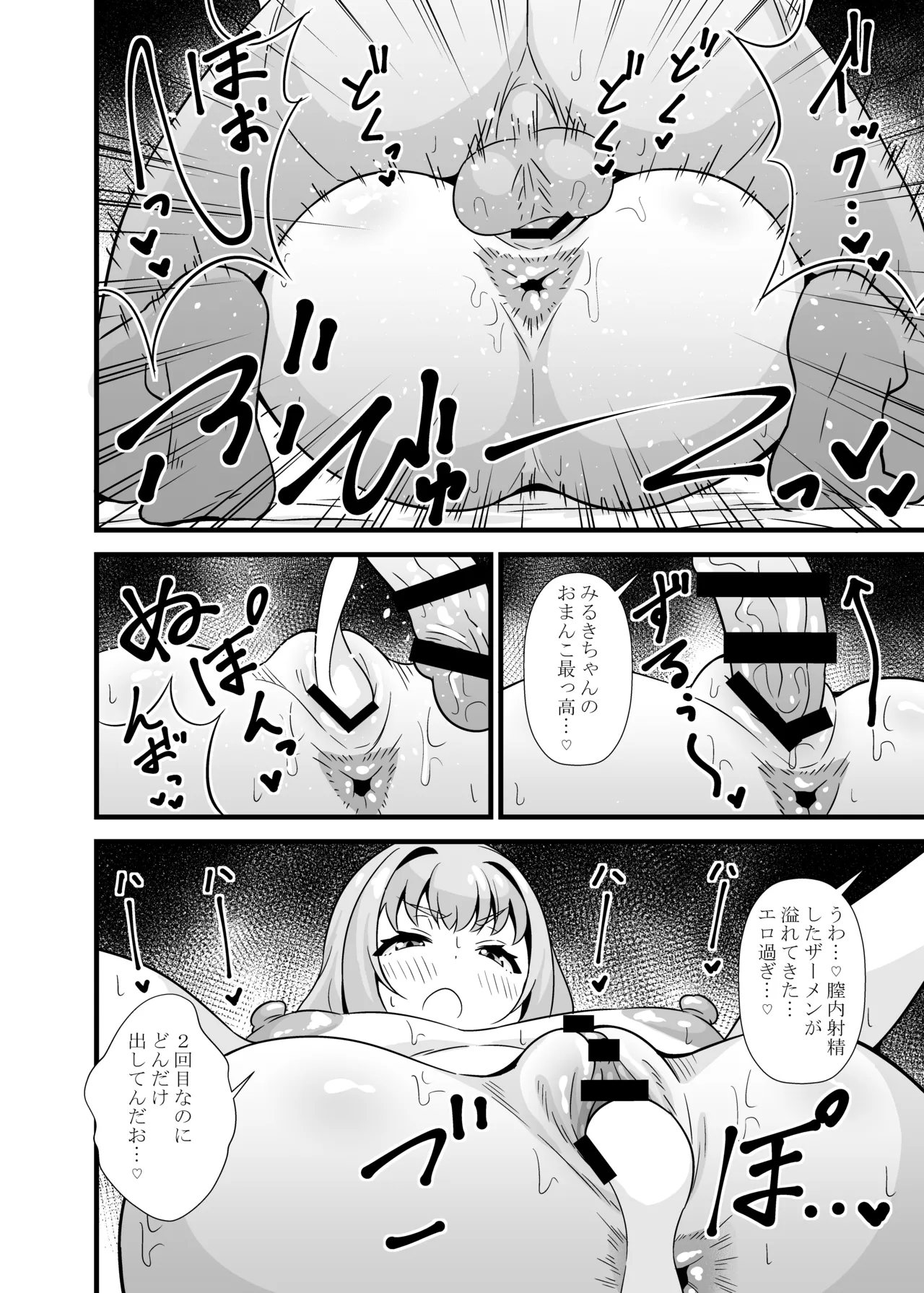 Sunao ni Narenai Miruki-chan page 11 full
