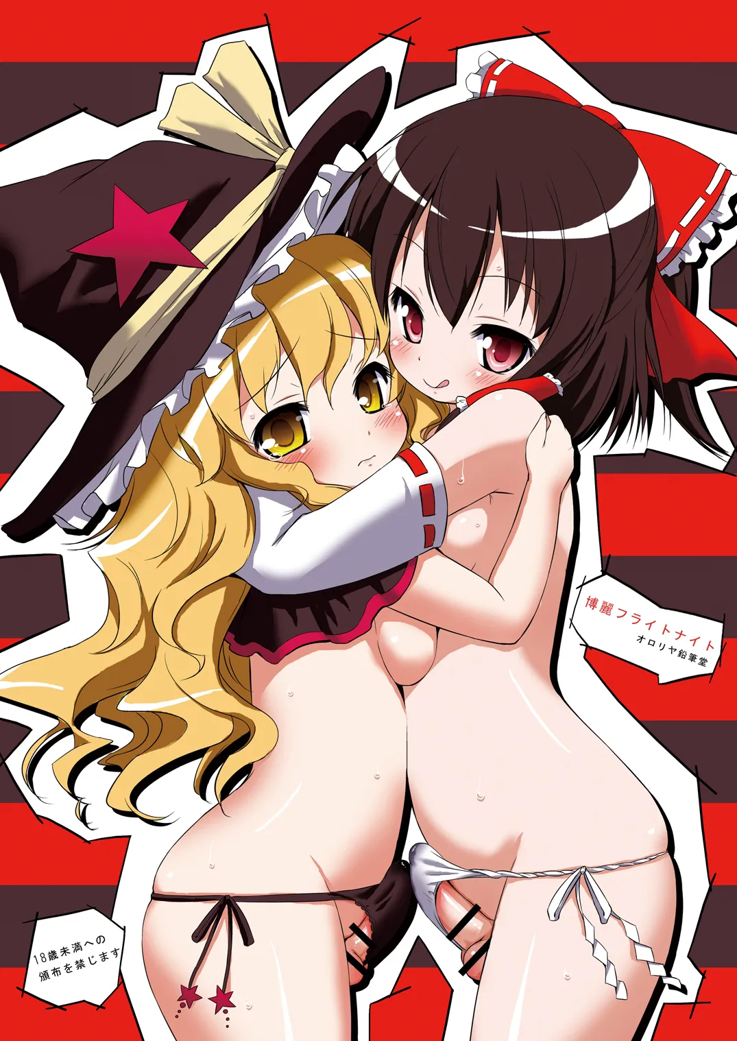 Hakurei Furaito Naito page 1 full