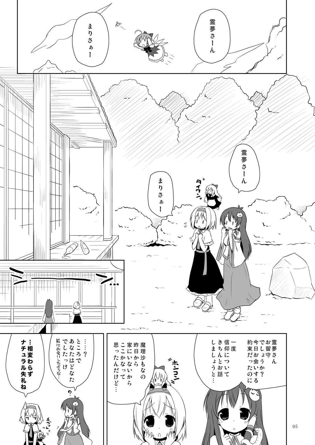 Hakurei Furaito Naito page 4 full