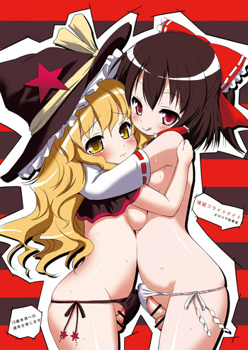 (Reitaisai 10) [Ororiya Enpitsudou (Murian)] Hakurei Furaito Naito (Touhou Project) [Digital] cover