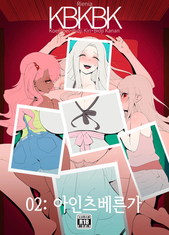 [rienia (kmvt)] Einzbern Bowl cover