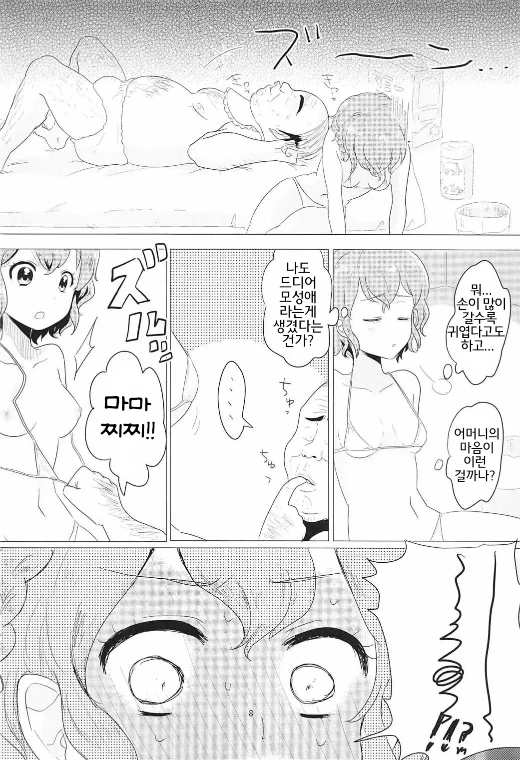 Aka-chan Rape 아가쨩 레이프 page 10 full