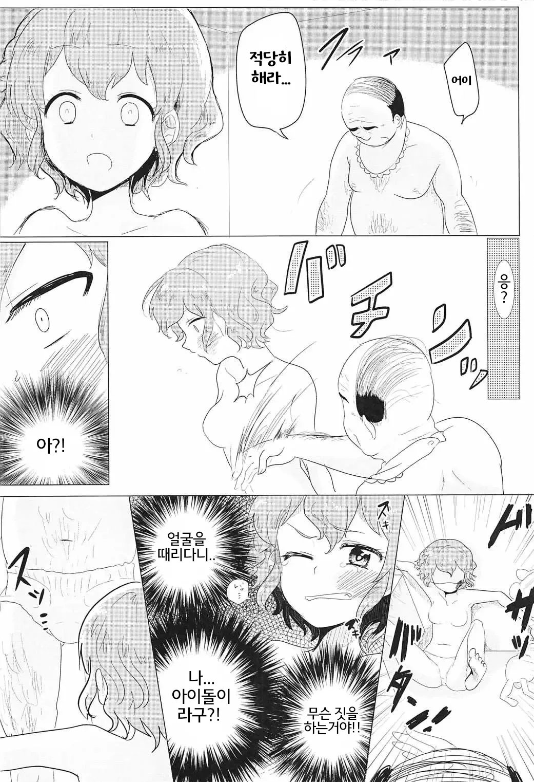 Aka-chan Rape 아가쨩 레이프 page 12 full