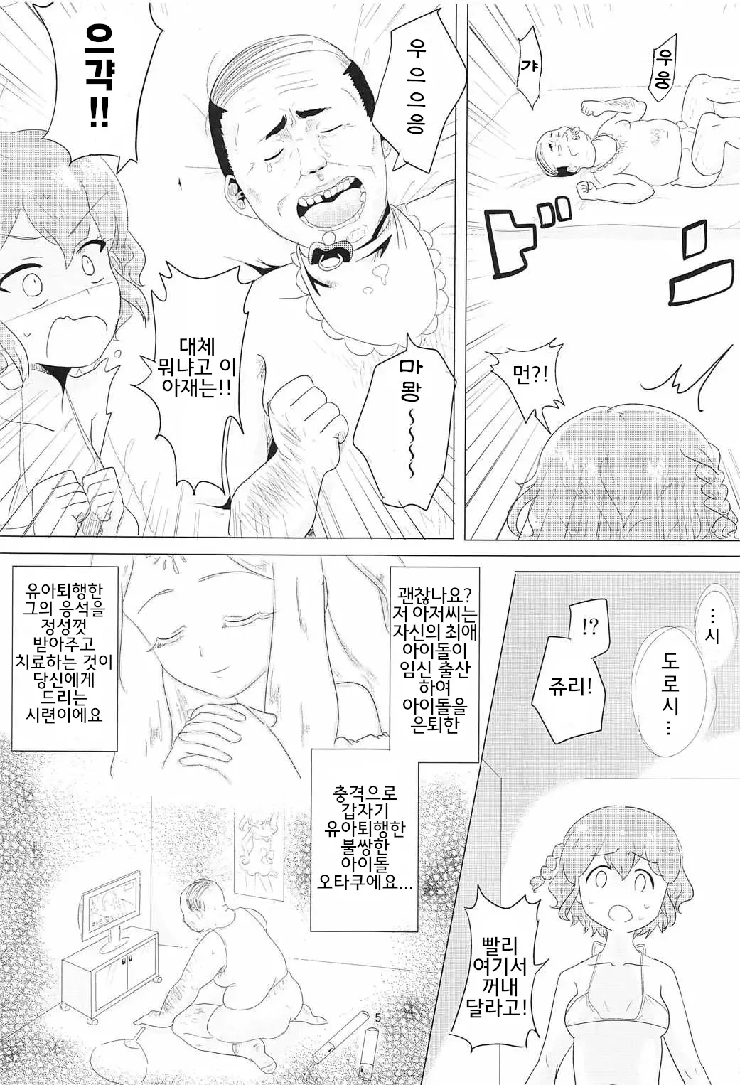 Aka-chan Rape 아가쨩 레이프 page 7 full